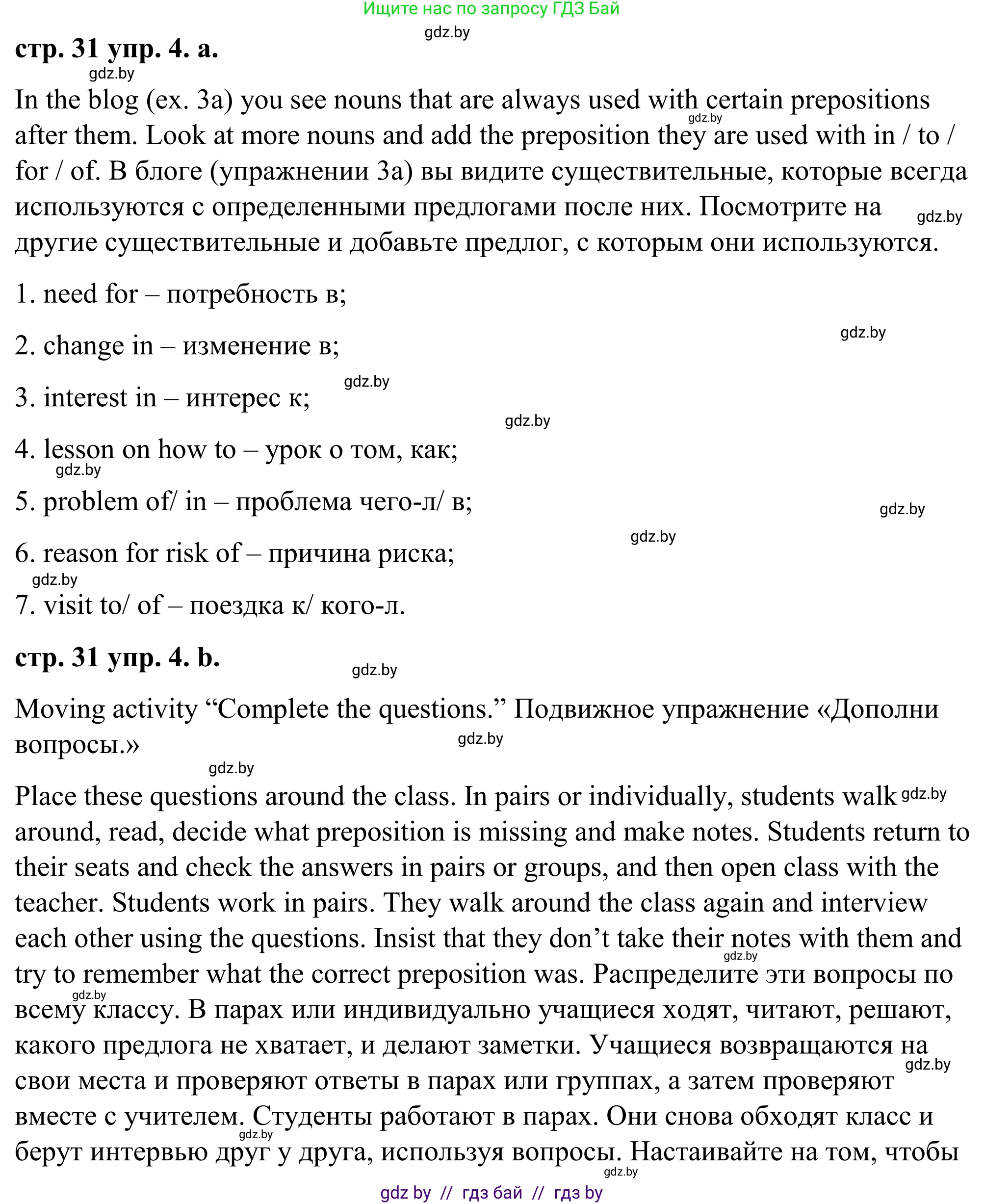 Английский язык (english), 9 класс Учебник (Student's book), авторы: Демченко Наталья Валентиновна, Юхнель Наталья Валентиновна, Романчук Вероника Романовна, Малиновская Елена Александровна, Севрюкова Татьяна Юрьевна, издательство Вышэйшая школа, Минск, 2022, белого цвета, Часть ( Part) 2, страница 31, номер 4, Решение