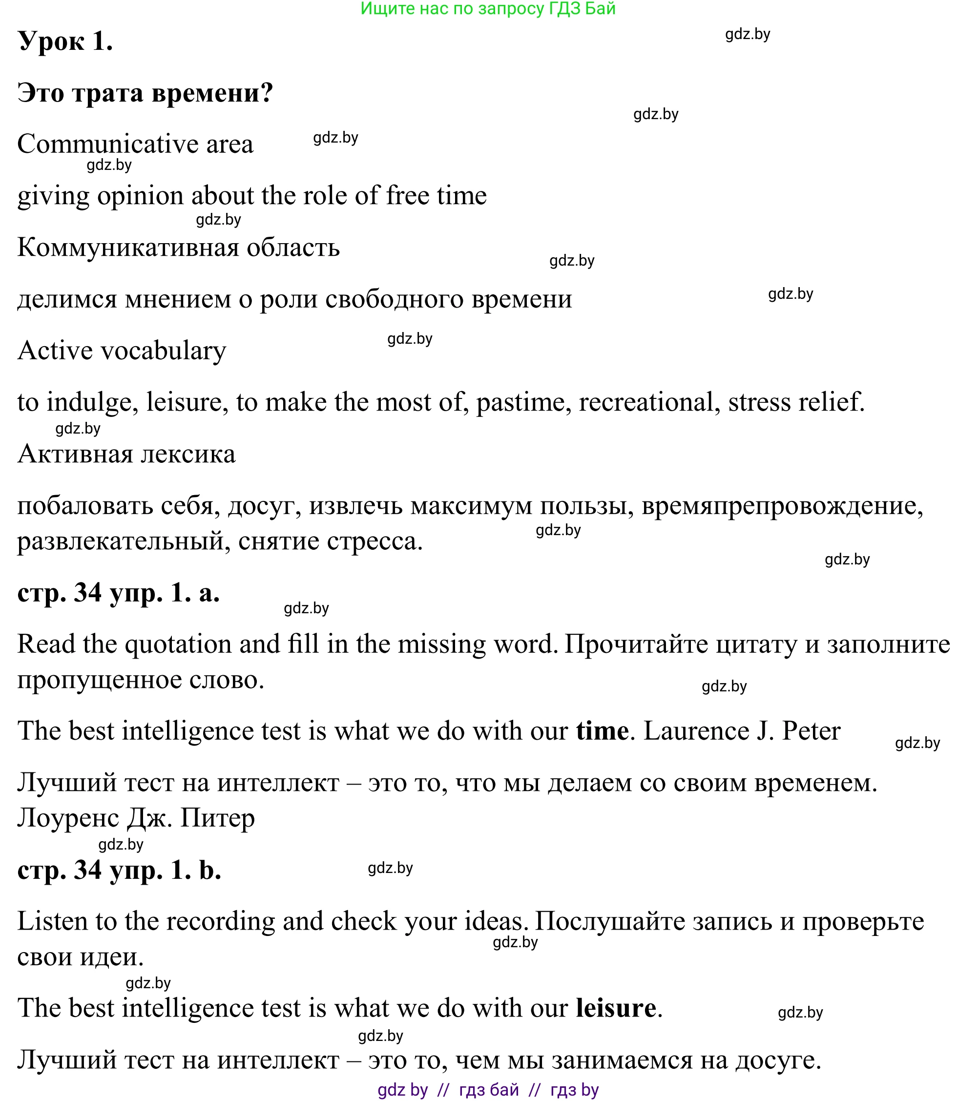 Английский язык (english), 9 класс Учебник (Student's book), авторы: Демченко Наталья Валентиновна, Юхнель Наталья Валентиновна, Романчук Вероника Романовна, Малиновская Елена Александровна, Севрюкова Татьяна Юрьевна, издательство Вышэйшая школа, Минск, 2022, белого цвета, Часть ( Part) 2, страница 34, номер 1, Решение