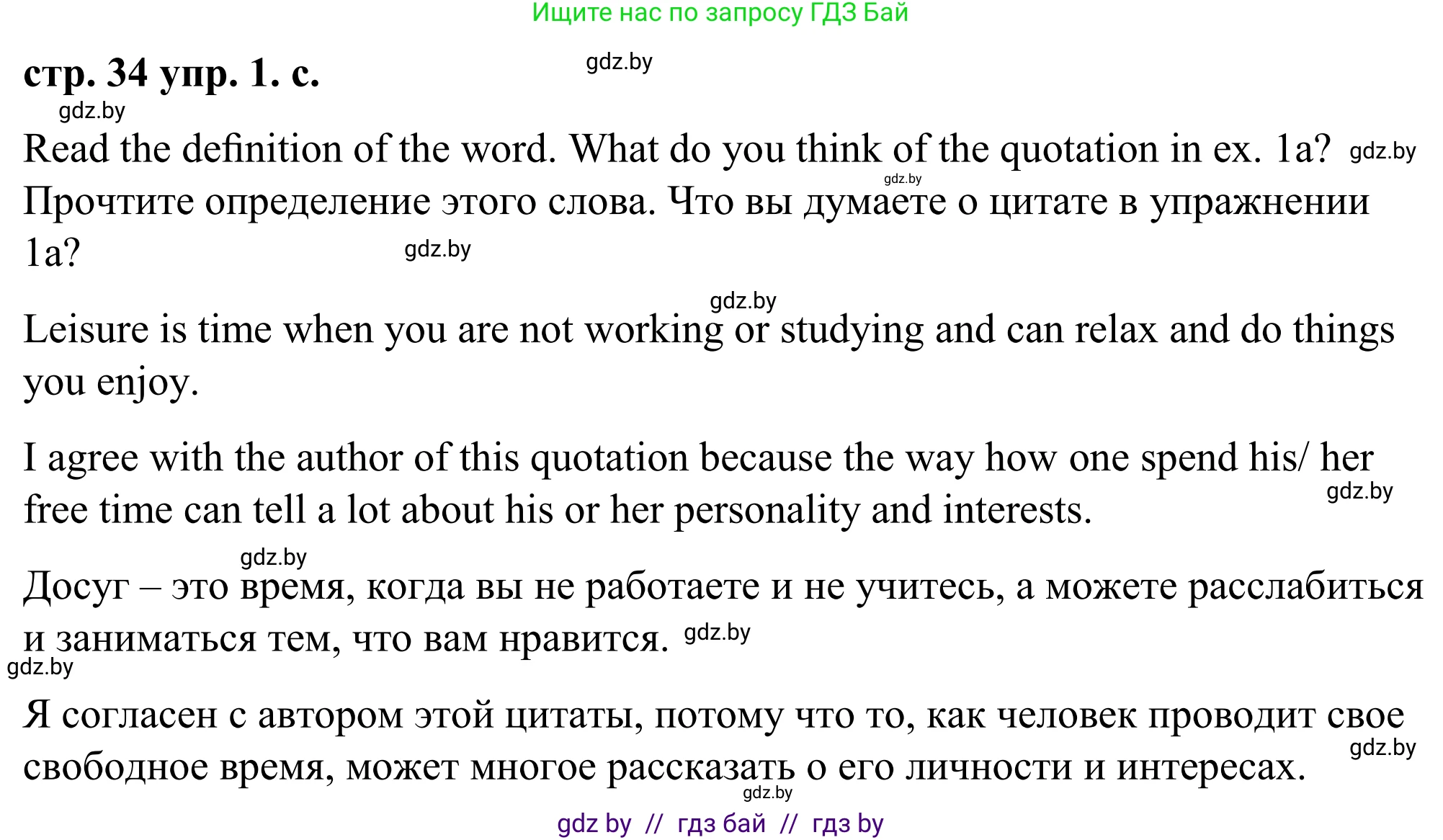 Английский язык (english), 9 класс Учебник (Student's book), авторы: Демченко Наталья Валентиновна, Юхнель Наталья Валентиновна, Романчук Вероника Романовна, Малиновская Елена Александровна, Севрюкова Татьяна Юрьевна, издательство Вышэйшая школа, Минск, 2022, белого цвета, Часть ( Part) 2, страница 34, номер 1, Решение (продолжение 2)