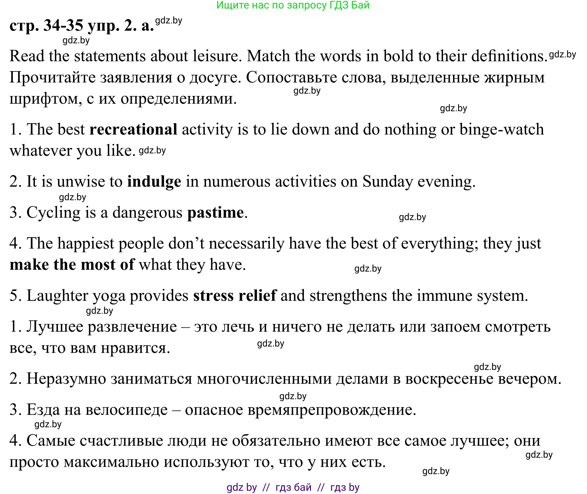 Английский язык (english), 9 класс Учебник (Student's book), авторы: Демченко Наталья Валентиновна, Юхнель Наталья Валентиновна, Романчук Вероника Романовна, Малиновская Елена Александровна, Севрюкова Татьяна Юрьевна, издательство Вышэйшая школа, Минск, 2022, белого цвета, Часть ( Part) 2, страница 34, номер 2, Решение