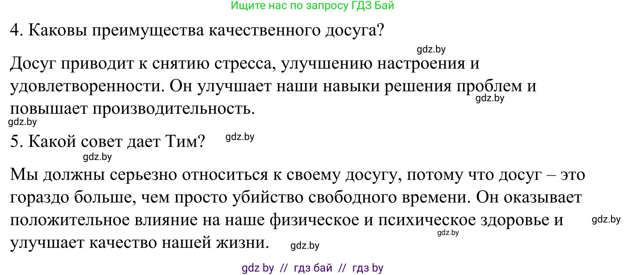 Английский язык (english), 9 класс Учебник (Student's book), авторы: Демченко Наталья Валентиновна, Юхнель Наталья Валентиновна, Романчук Вероника Романовна, Малиновская Елена Александровна, Севрюкова Татьяна Юрьевна, издательство Вышэйшая школа, Минск, 2022, белого цвета, Часть ( Part) 2, страница 35, номер 4, Решение (продолжение 5)