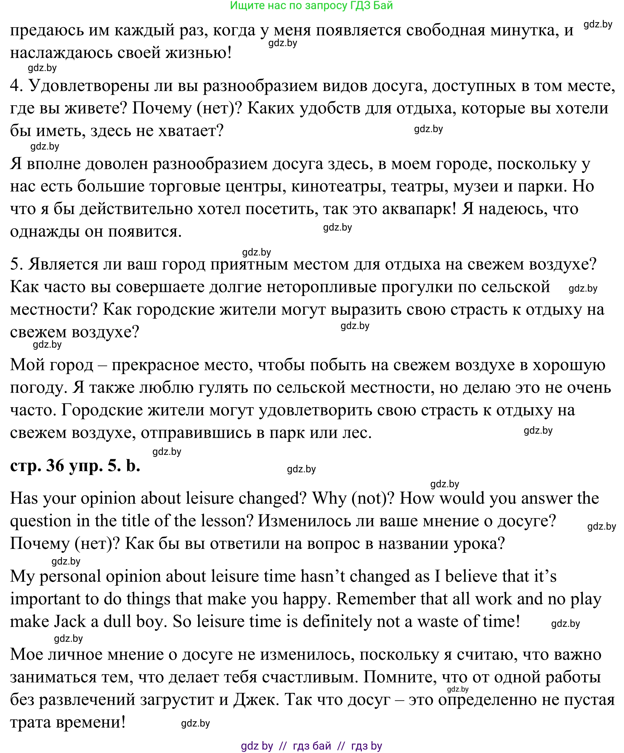 Английский язык (english), 9 класс Учебник (Student's book), авторы: Демченко Наталья Валентиновна, Юхнель Наталья Валентиновна, Романчук Вероника Романовна, Малиновская Елена Александровна, Севрюкова Татьяна Юрьевна, издательство Вышэйшая школа, Минск, 2022, белого цвета, Часть ( Part) 2, страница 36, номер 5, Решение (продолжение 3)