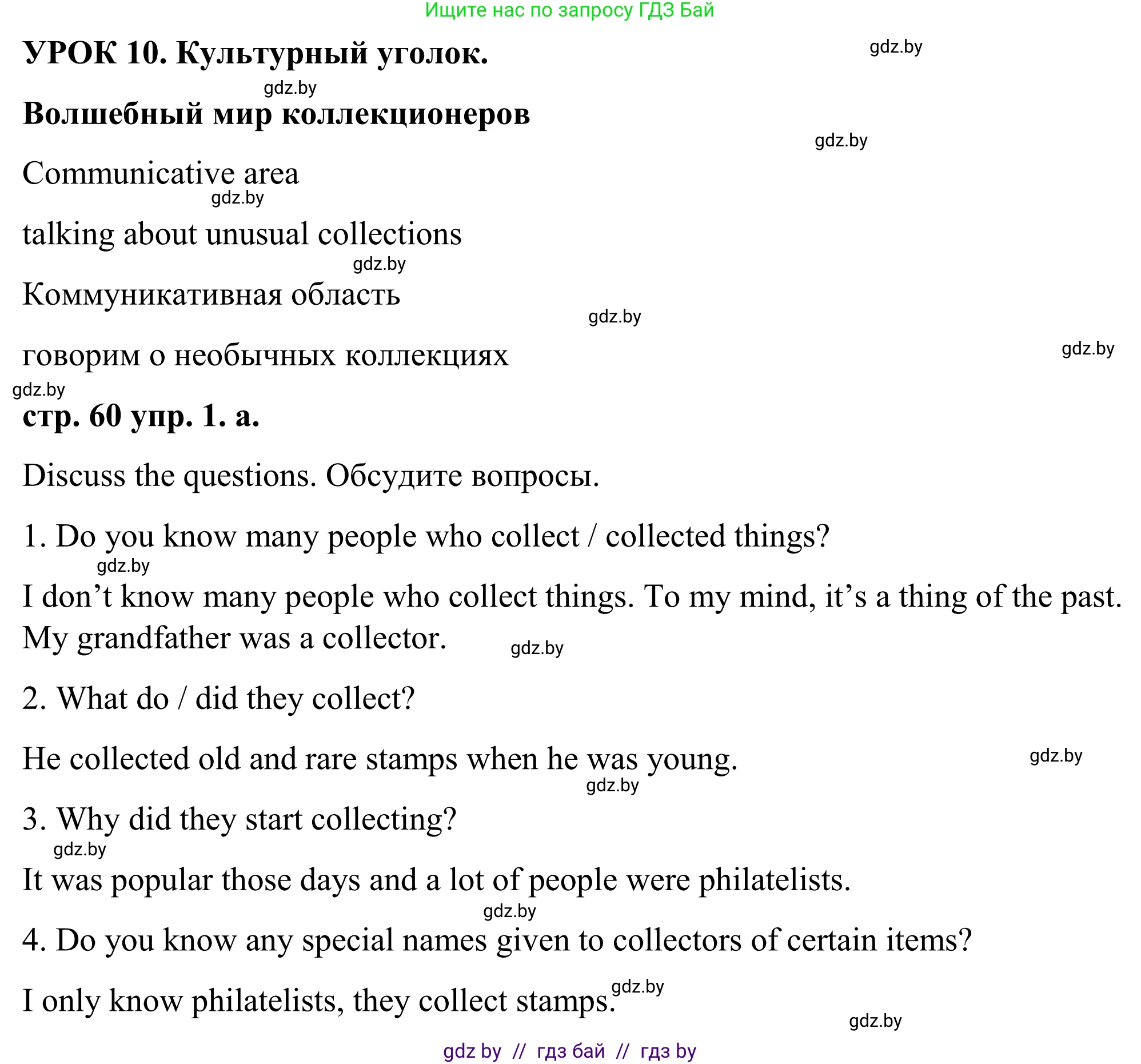Английский язык (english), 9 класс Учебник (Student's book), авторы: Демченко Наталья Валентиновна, Юхнель Наталья Валентиновна, Романчук Вероника Романовна, Малиновская Елена Александровна, Севрюкова Татьяна Юрьевна, издательство Вышэйшая школа, Минск, 2022, белого цвета, Часть ( Part) 2, страница 60, номер 1, Решение