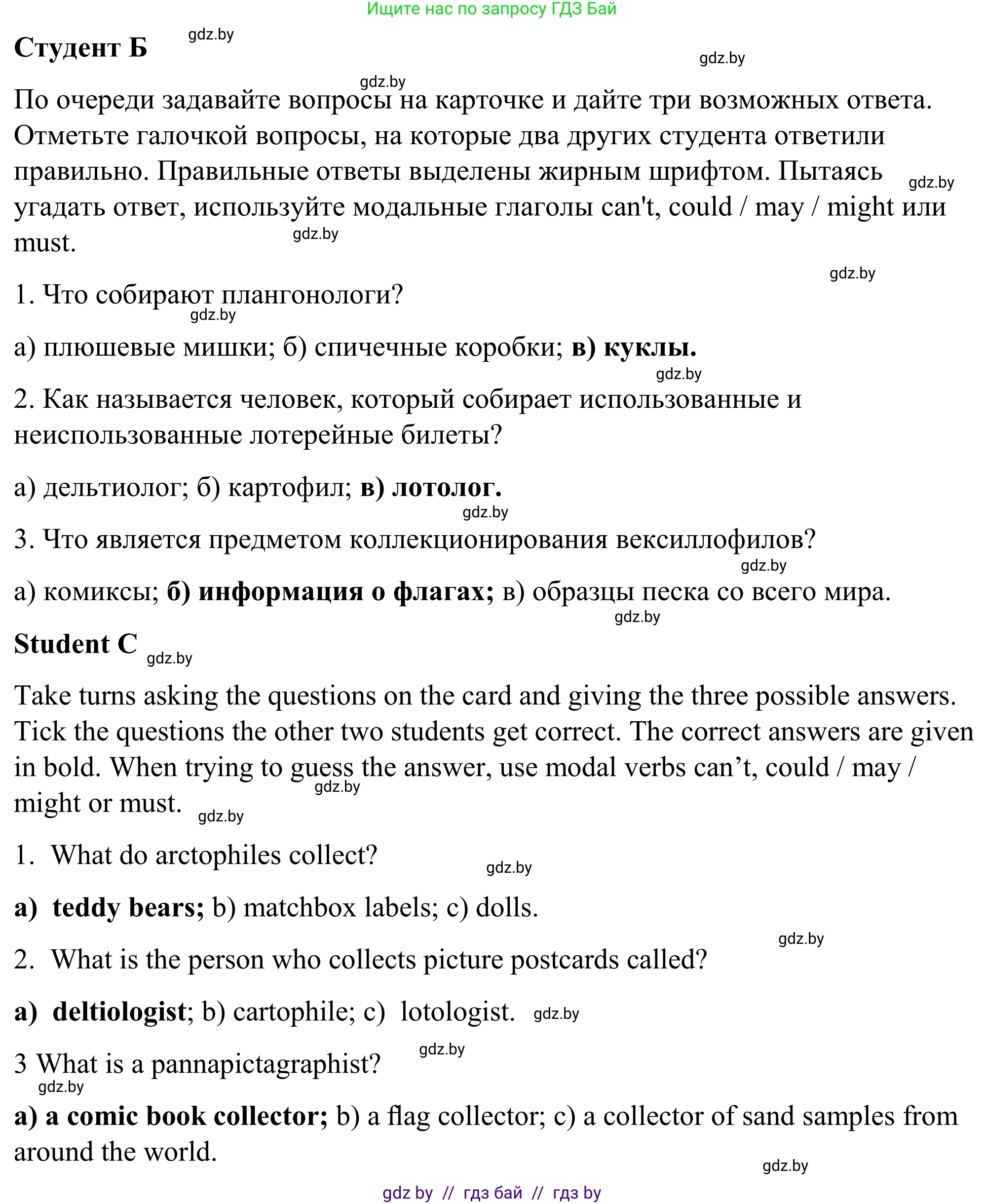 Английский язык (english), 9 класс Учебник (Student's book), авторы: Демченко Наталья Валентиновна, Юхнель Наталья Валентиновна, Романчук Вероника Романовна, Малиновская Елена Александровна, Севрюкова Татьяна Юрьевна, издательство Вышэйшая школа, Минск, 2022, белого цвета, Часть ( Part) 2, страница 60, номер 1, Решение (продолжение 5)