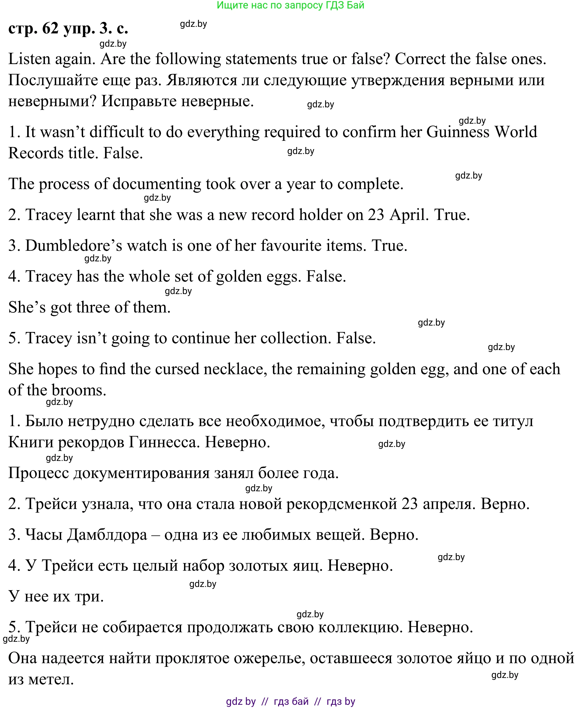 Английский язык (english), 9 класс Учебник (Student's book), авторы: Демченко Наталья Валентиновна, Юхнель Наталья Валентиновна, Романчук Вероника Романовна, Малиновская Елена Александровна, Севрюкова Татьяна Юрьевна, издательство Вышэйшая школа, Минск, 2022, белого цвета, Часть ( Part) 2, страница 62, номер 3, Решение (продолжение 4)
