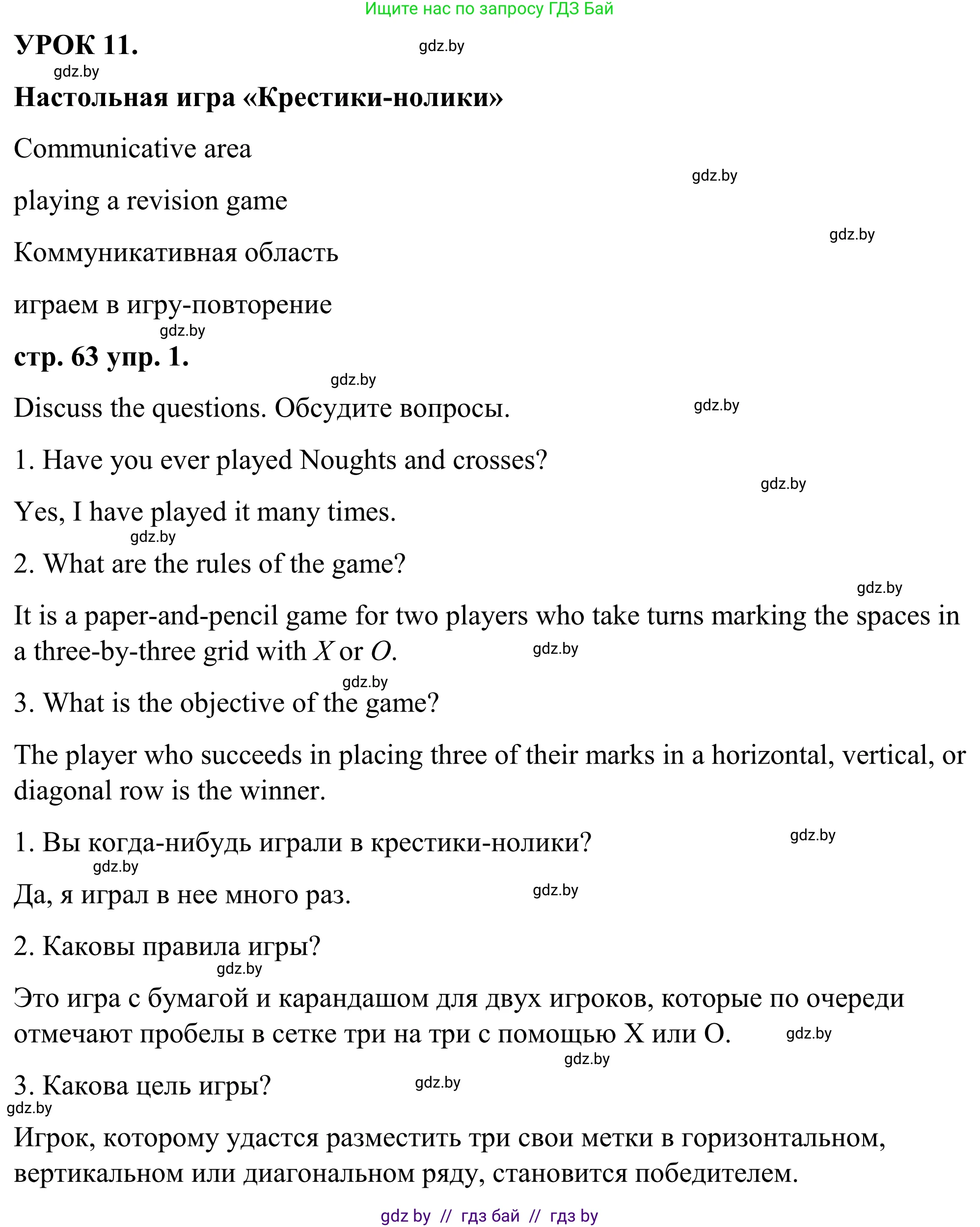 Английский язык (english), 9 класс Учебник (Student's book), авторы: Демченко Наталья Валентиновна, Юхнель Наталья Валентиновна, Романчук Вероника Романовна, Малиновская Елена Александровна, Севрюкова Татьяна Юрьевна, издательство Вышэйшая школа, Минск, 2022, белого цвета, Часть ( Part) 2, страница 63, номер 1, Решение