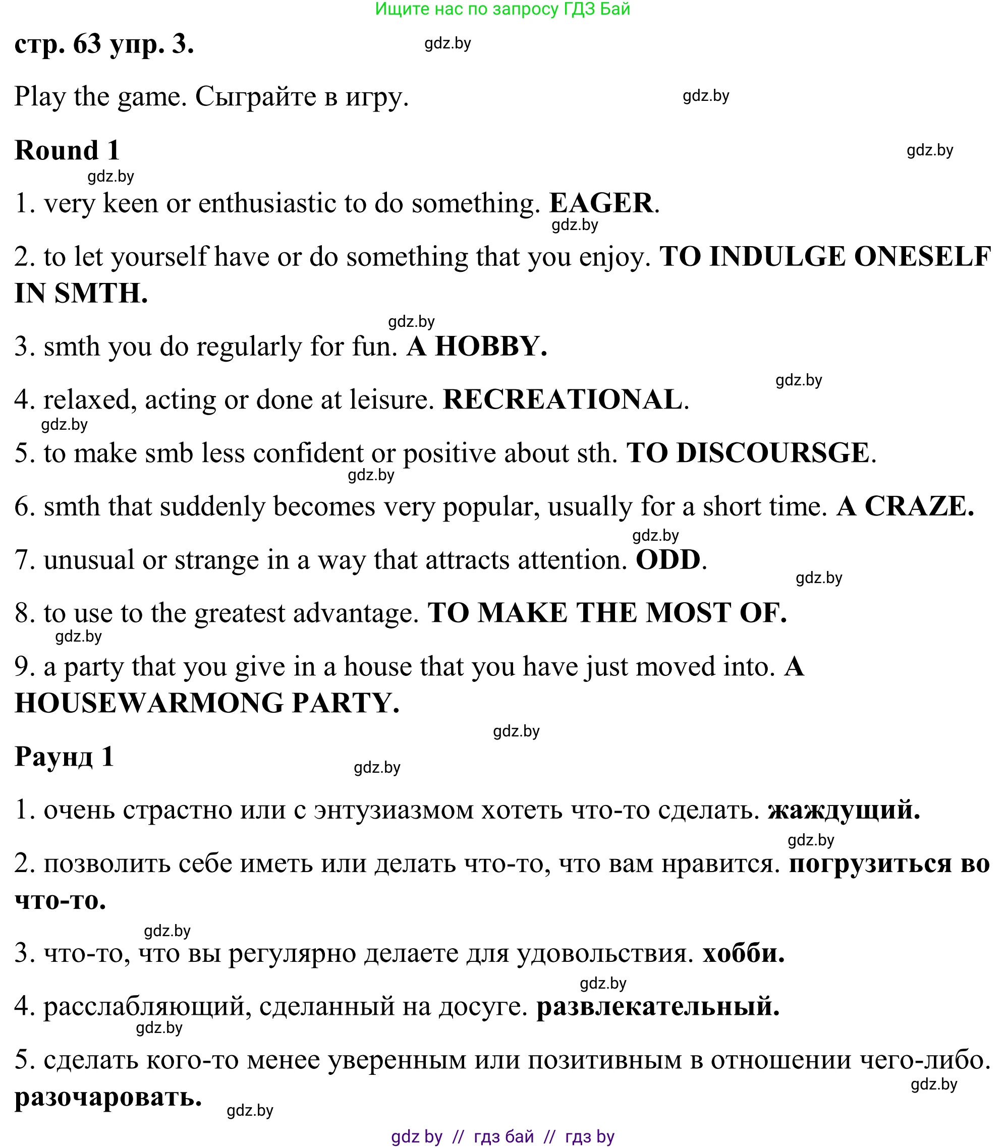 Английский язык (english), 9 класс Учебник (Student's book), авторы: Демченко Наталья Валентиновна, Юхнель Наталья Валентиновна, Романчук Вероника Романовна, Малиновская Елена Александровна, Севрюкова Татьяна Юрьевна, издательство Вышэйшая школа, Минск, 2022, белого цвета, Часть ( Part) 2, страница 63, номер 3, Решение