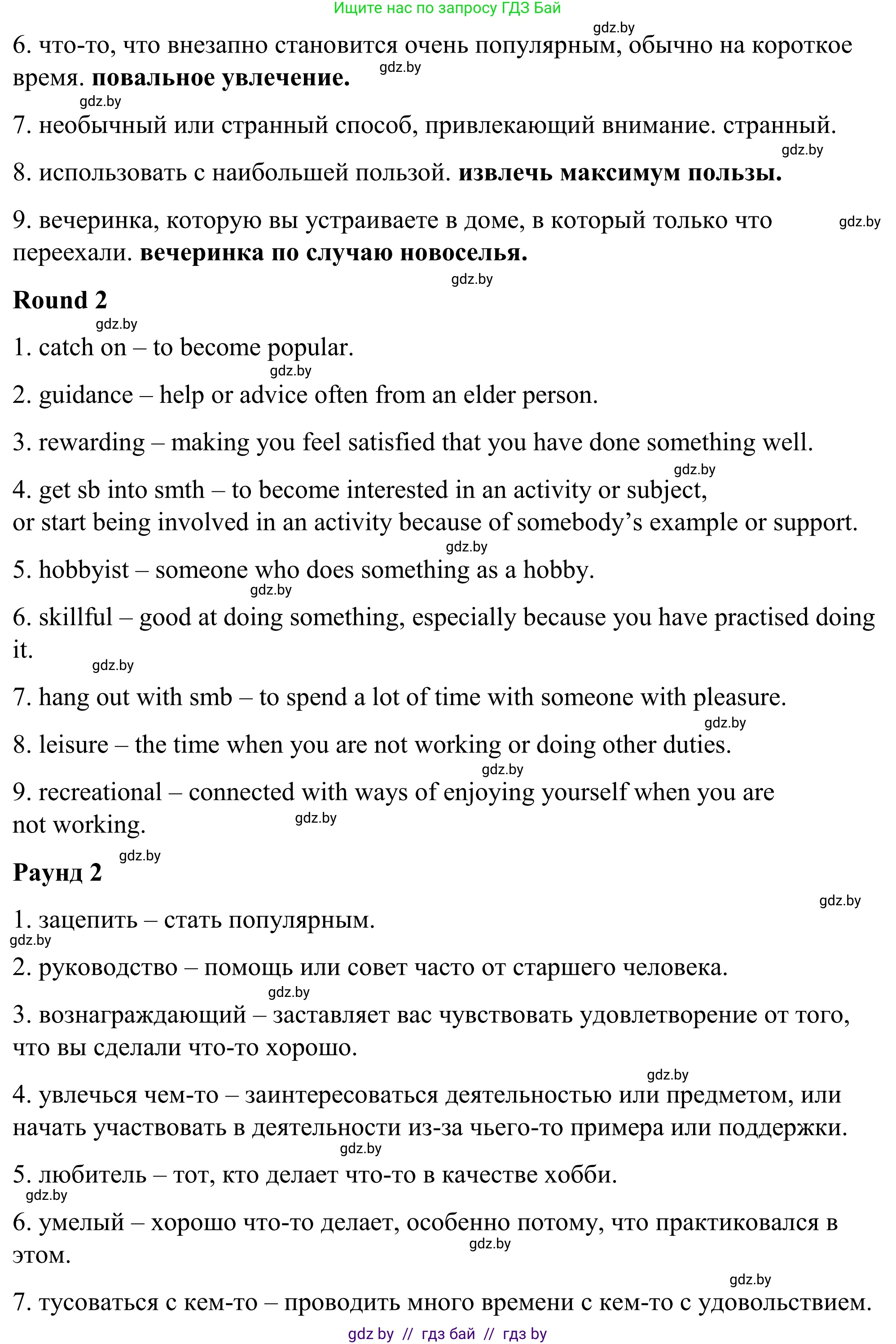 Английский язык (english), 9 класс Учебник (Student's book), авторы: Демченко Наталья Валентиновна, Юхнель Наталья Валентиновна, Романчук Вероника Романовна, Малиновская Елена Александровна, Севрюкова Татьяна Юрьевна, издательство Вышэйшая школа, Минск, 2022, белого цвета, Часть ( Part) 2, страница 63, номер 3, Решение (продолжение 2)