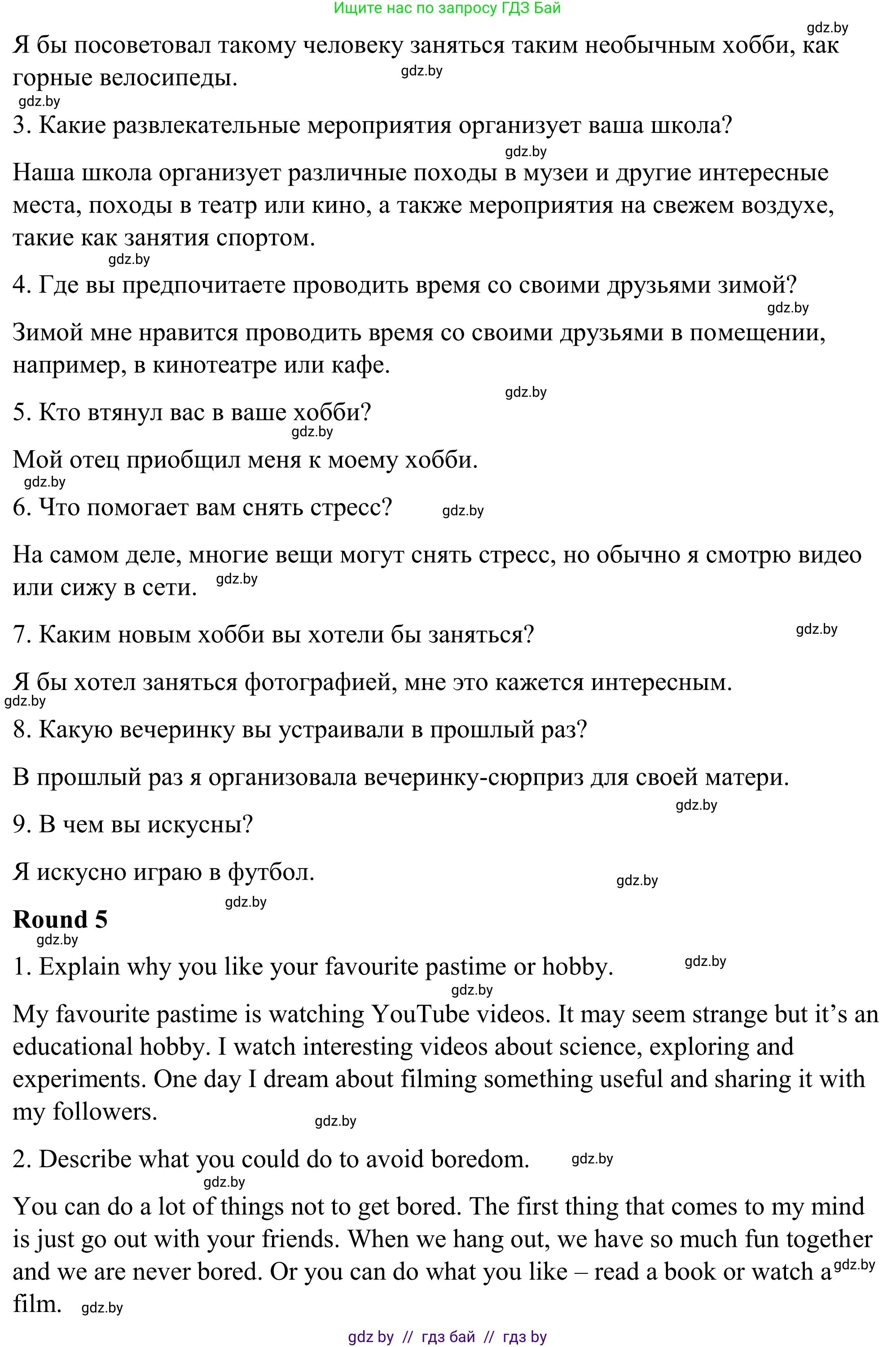 Английский язык (english), 9 класс Учебник (Student's book), авторы: Демченко Наталья Валентиновна, Юхнель Наталья Валентиновна, Романчук Вероника Романовна, Малиновская Елена Александровна, Севрюкова Татьяна Юрьевна, издательство Вышэйшая школа, Минск, 2022, белого цвета, Часть ( Part) 2, страница 63, номер 3, Решение (продолжение 5)