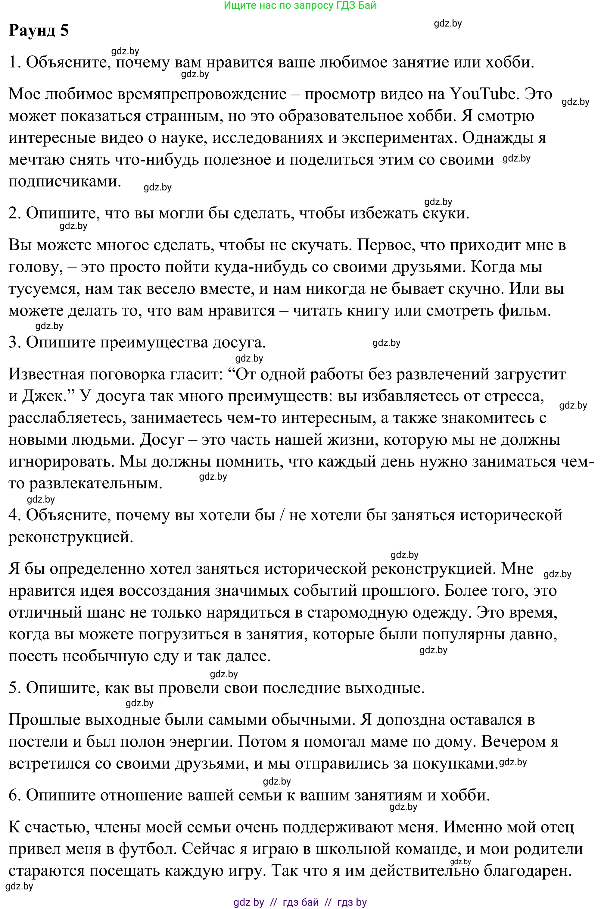 Английский язык (english), 9 класс Учебник (Student's book), авторы: Демченко Наталья Валентиновна, Юхнель Наталья Валентиновна, Романчук Вероника Романовна, Малиновская Елена Александровна, Севрюкова Татьяна Юрьевна, издательство Вышэйшая школа, Минск, 2022, белого цвета, Часть ( Part) 2, страница 63, номер 3, Решение (продолжение 7)