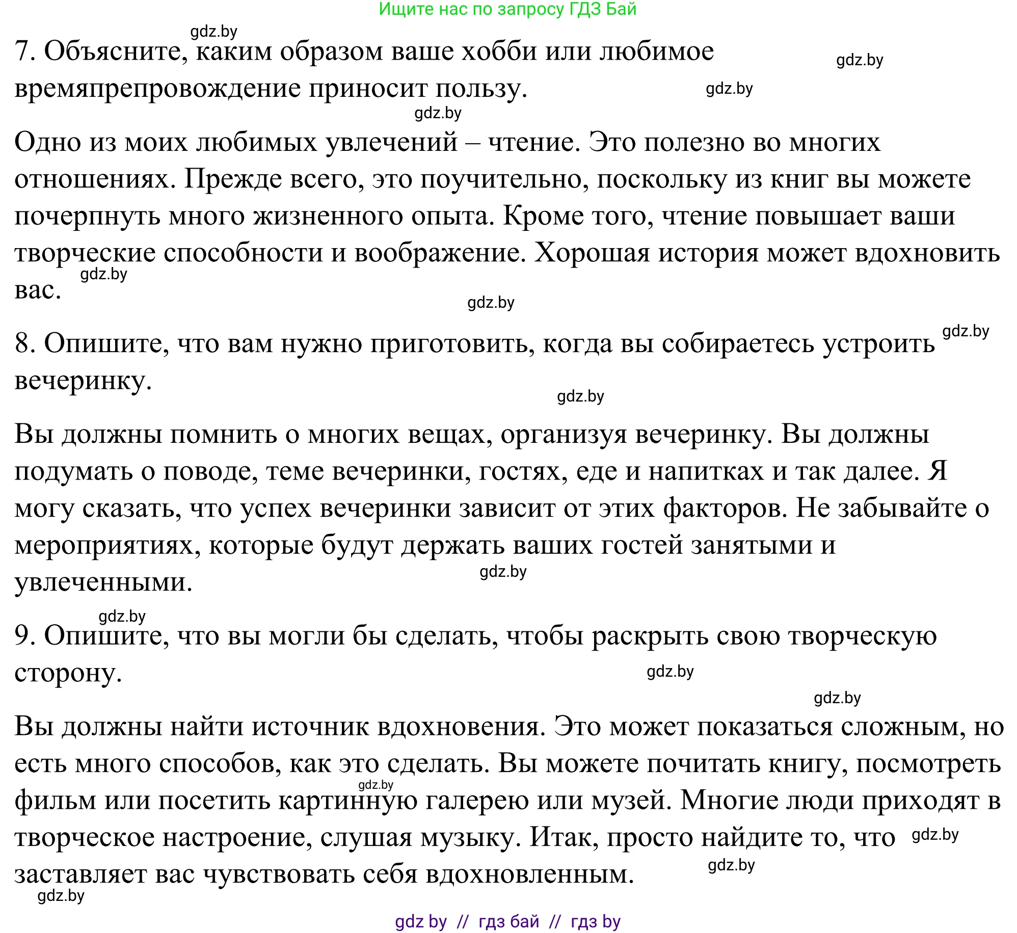 Английский язык (english), 9 класс Учебник (Student's book), авторы: Демченко Наталья Валентиновна, Юхнель Наталья Валентиновна, Романчук Вероника Романовна, Малиновская Елена Александровна, Севрюкова Татьяна Юрьевна, издательство Вышэйшая школа, Минск, 2022, белого цвета, Часть ( Part) 2, страница 63, номер 3, Решение (продолжение 8)