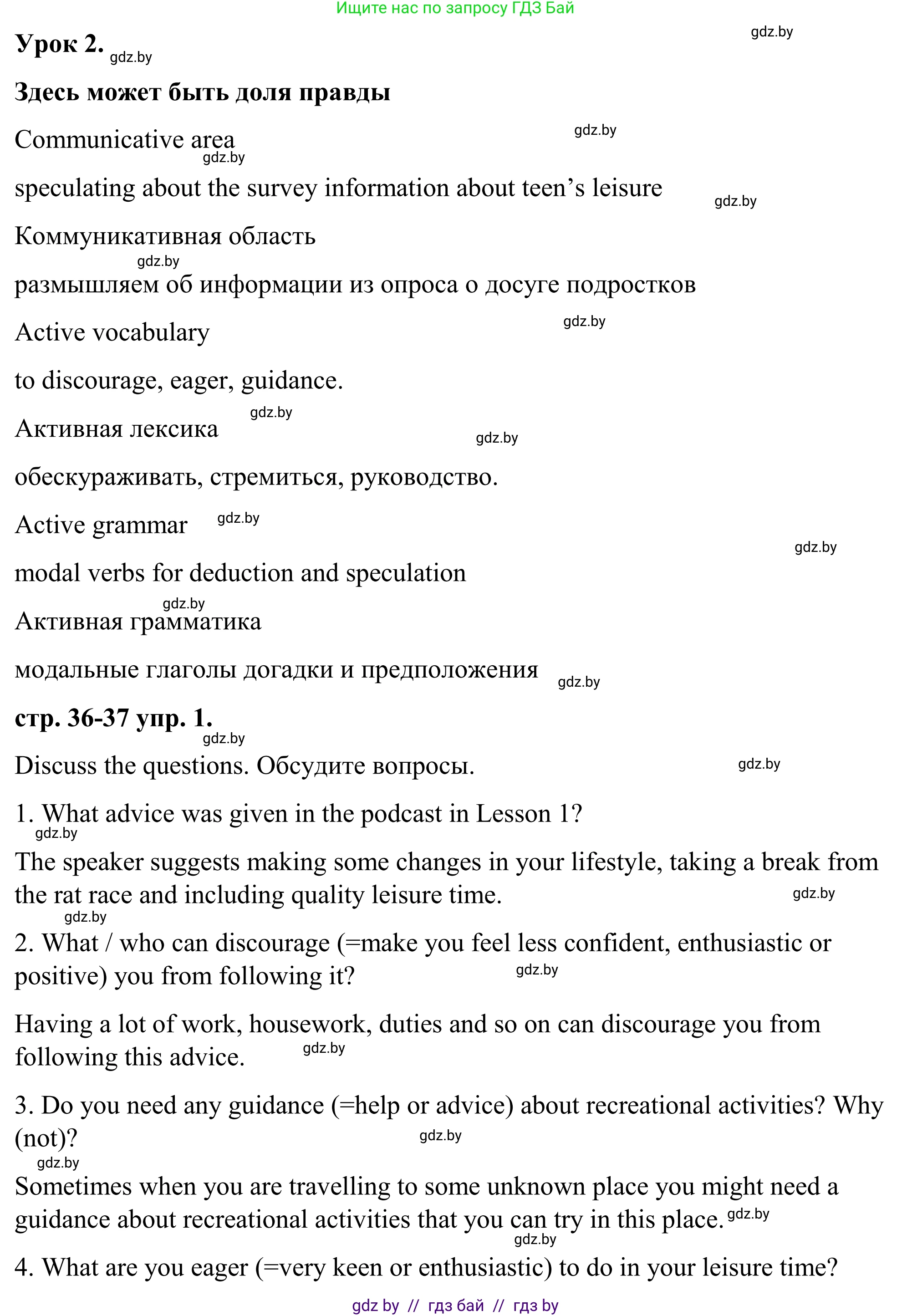 Английский язык (english), 9 класс Учебник (Student's book), авторы: Демченко Наталья Валентиновна, Юхнель Наталья Валентиновна, Романчук Вероника Романовна, Малиновская Елена Александровна, Севрюкова Татьяна Юрьевна, издательство Вышэйшая школа, Минск, 2022, белого цвета, Часть ( Part) 2, страница 36, номер 1, Решение
