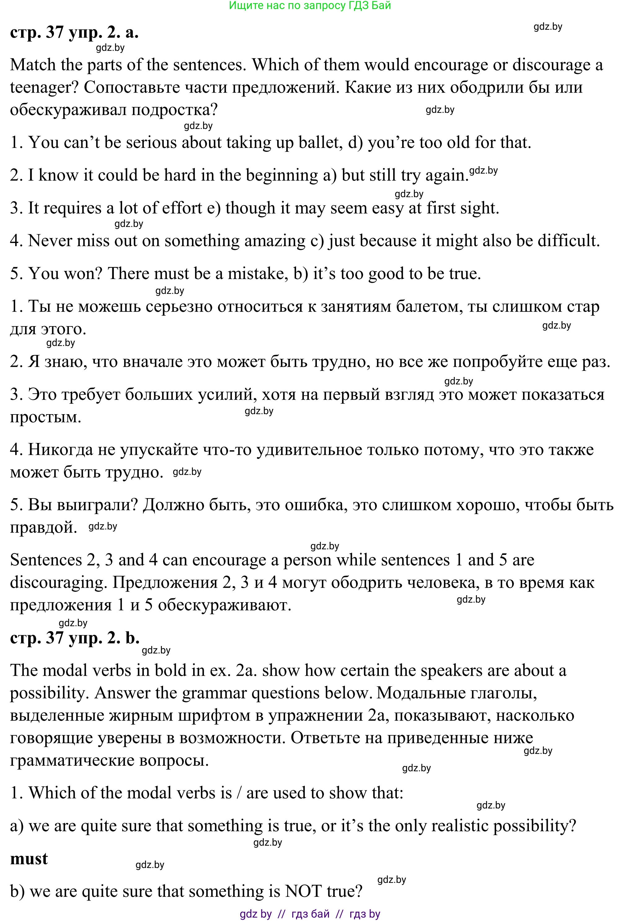 Английский язык (english), 9 класс Учебник (Student's book), авторы: Демченко Наталья Валентиновна, Юхнель Наталья Валентиновна, Романчук Вероника Романовна, Малиновская Елена Александровна, Севрюкова Татьяна Юрьевна, издательство Вышэйшая школа, Минск, 2022, белого цвета, Часть ( Part) 2, страница 37, номер 2, Решение