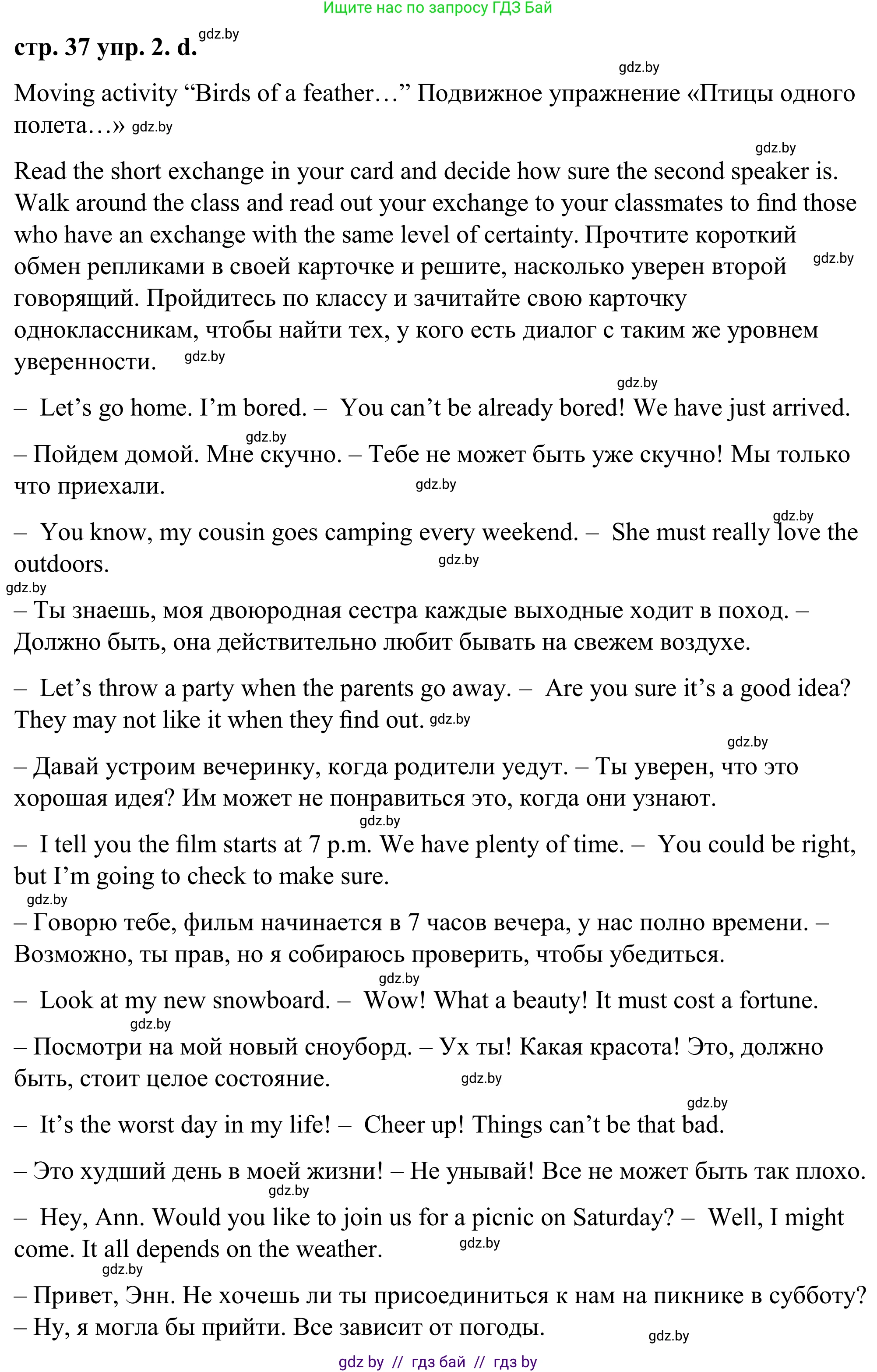 Английский язык (english), 9 класс Учебник (Student's book), авторы: Демченко Наталья Валентиновна, Юхнель Наталья Валентиновна, Романчук Вероника Романовна, Малиновская Елена Александровна, Севрюкова Татьяна Юрьевна, издательство Вышэйшая школа, Минск, 2022, белого цвета, Часть ( Part) 2, страница 37, номер 2, Решение (продолжение 3)