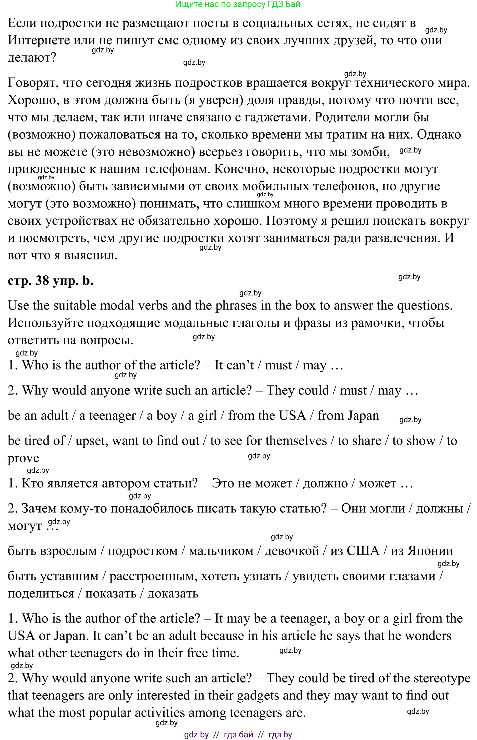Английский язык (english), 9 класс Учебник (Student's book), авторы: Демченко Наталья Валентиновна, Юхнель Наталья Валентиновна, Романчук Вероника Романовна, Малиновская Елена Александровна, Севрюкова Татьяна Юрьевна, издательство Вышэйшая школа, Минск, 2022, белого цвета, Часть ( Part) 2, страница 37, номер 3, Решение (продолжение 2)