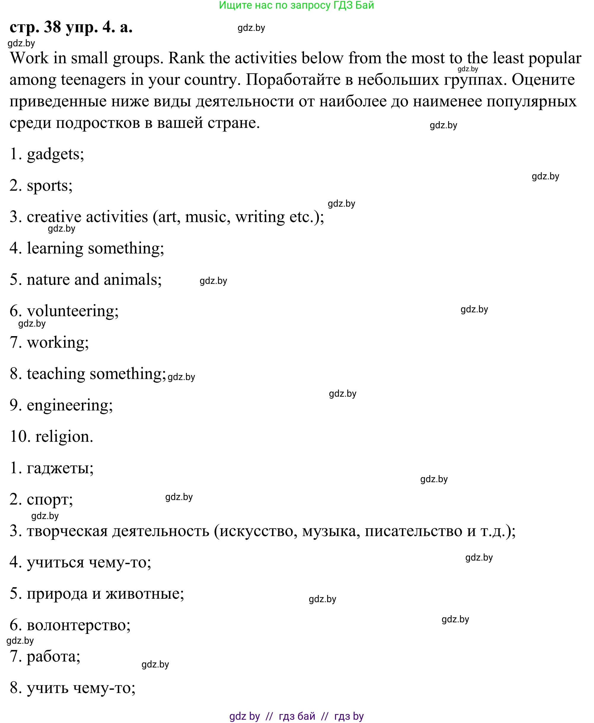 Английский язык (english), 9 класс Учебник (Student's book), авторы: Демченко Наталья Валентиновна, Юхнель Наталья Валентиновна, Романчук Вероника Романовна, Малиновская Елена Александровна, Севрюкова Татьяна Юрьевна, издательство Вышэйшая школа, Минск, 2022, белого цвета, Часть ( Part) 2, страница 38, номер 4, Решение