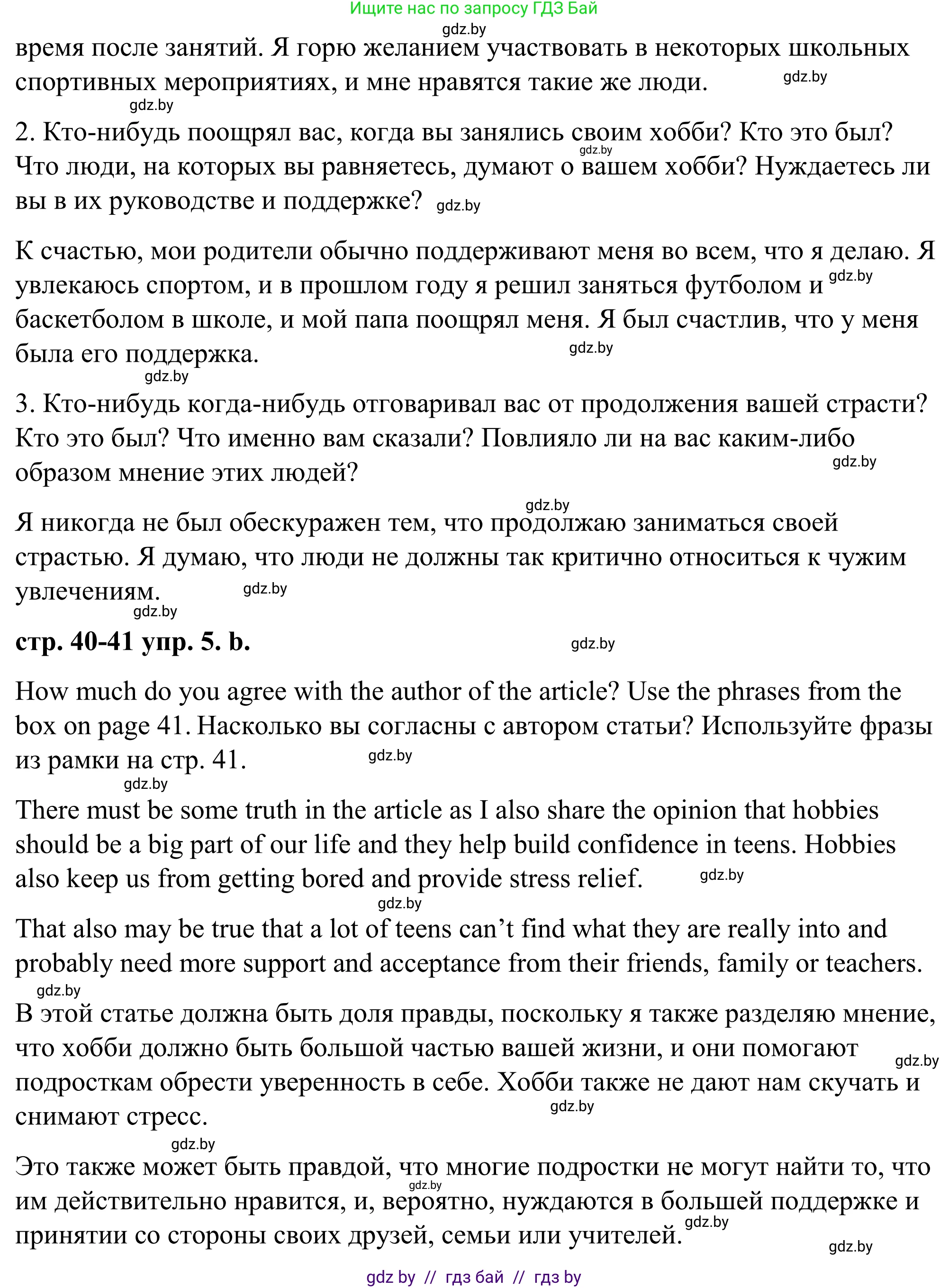 Английский язык (english), 9 класс Учебник (Student's book), авторы: Демченко Наталья Валентиновна, Юхнель Наталья Валентиновна, Романчук Вероника Романовна, Малиновская Елена Александровна, Севрюкова Татьяна Юрьевна, издательство Вышэйшая школа, Минск, 2022, белого цвета, Часть ( Part) 2, страница 40, номер 5, Решение (продолжение 2)