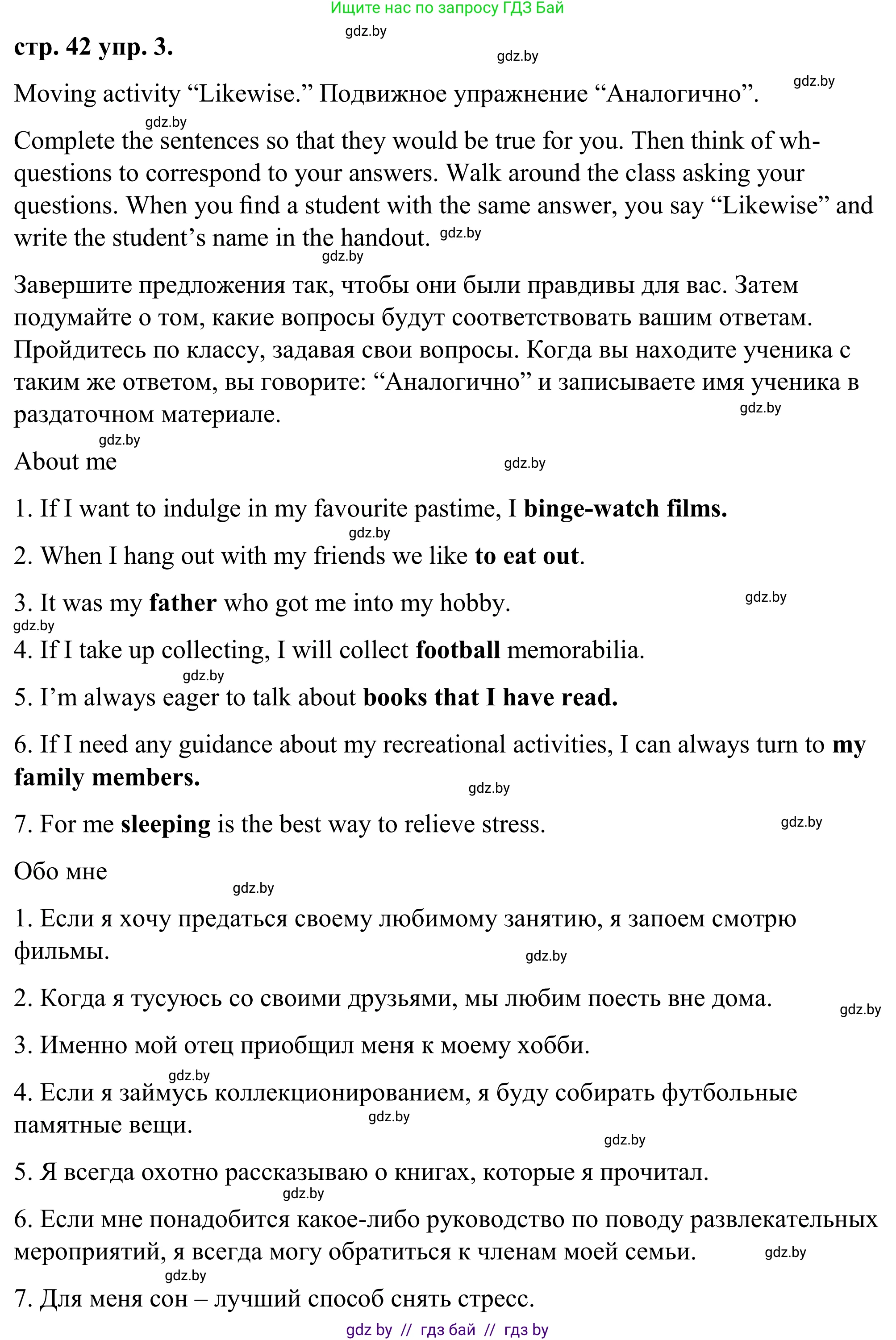 Английский язык (english), 9 класс Учебник (Student's book), авторы: Демченко Наталья Валентиновна, Юхнель Наталья Валентиновна, Романчук Вероника Романовна, Малиновская Елена Александровна, Севрюкова Татьяна Юрьевна, издательство Вышэйшая школа, Минск, 2022, белого цвета, Часть ( Part) 2, страница 42, номер 3, Решение