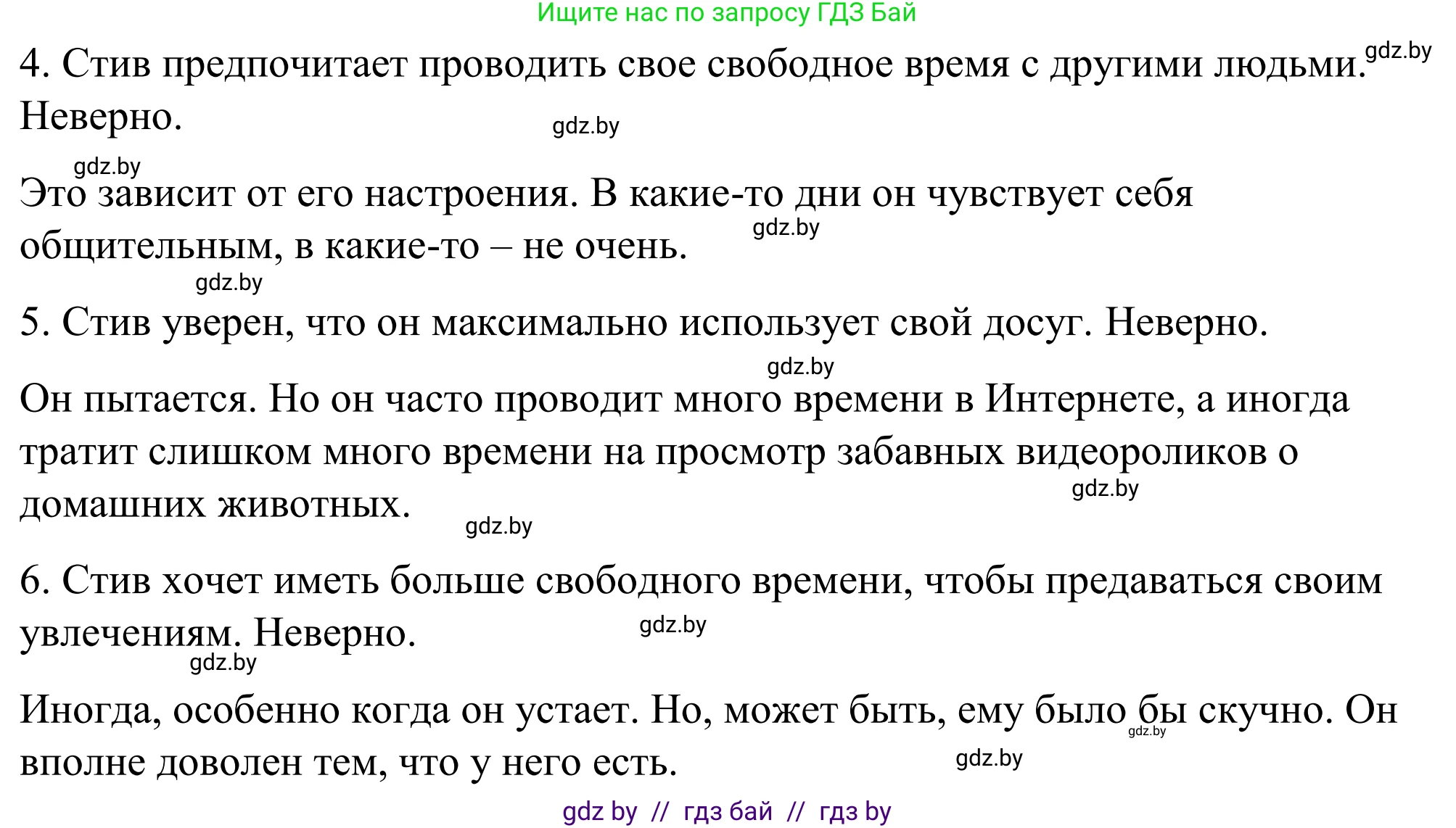 Английский язык (english), 9 класс Учебник (Student's book), авторы: Демченко Наталья Валентиновна, Юхнель Наталья Валентиновна, Романчук Вероника Романовна, Малиновская Елена Александровна, Севрюкова Татьяна Юрьевна, издательство Вышэйшая школа, Минск, 2022, белого цвета, Часть ( Part) 2, страница 42, номер 4, Решение (продолжение 5)
