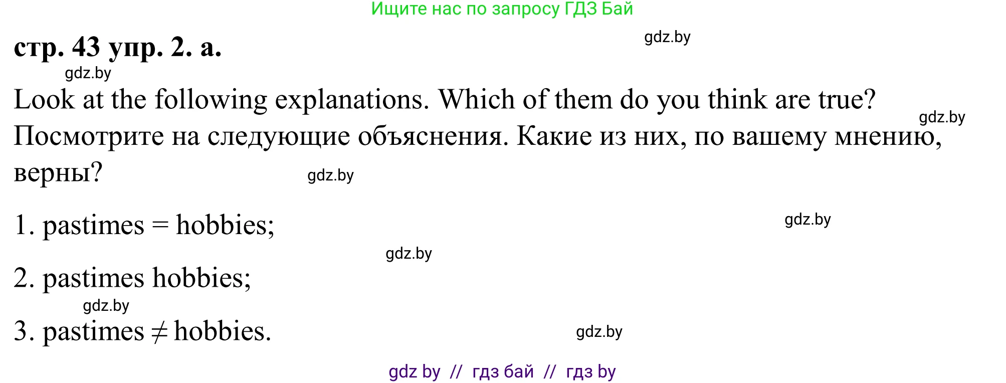 Английский язык (english), 9 класс Учебник (Student's book), авторы: Демченко Наталья Валентиновна, Юхнель Наталья Валентиновна, Романчук Вероника Романовна, Малиновская Елена Александровна, Севрюкова Татьяна Юрьевна, издательство Вышэйшая школа, Минск, 2022, белого цвета, Часть ( Part) 2, страница 43, номер 2, Решение