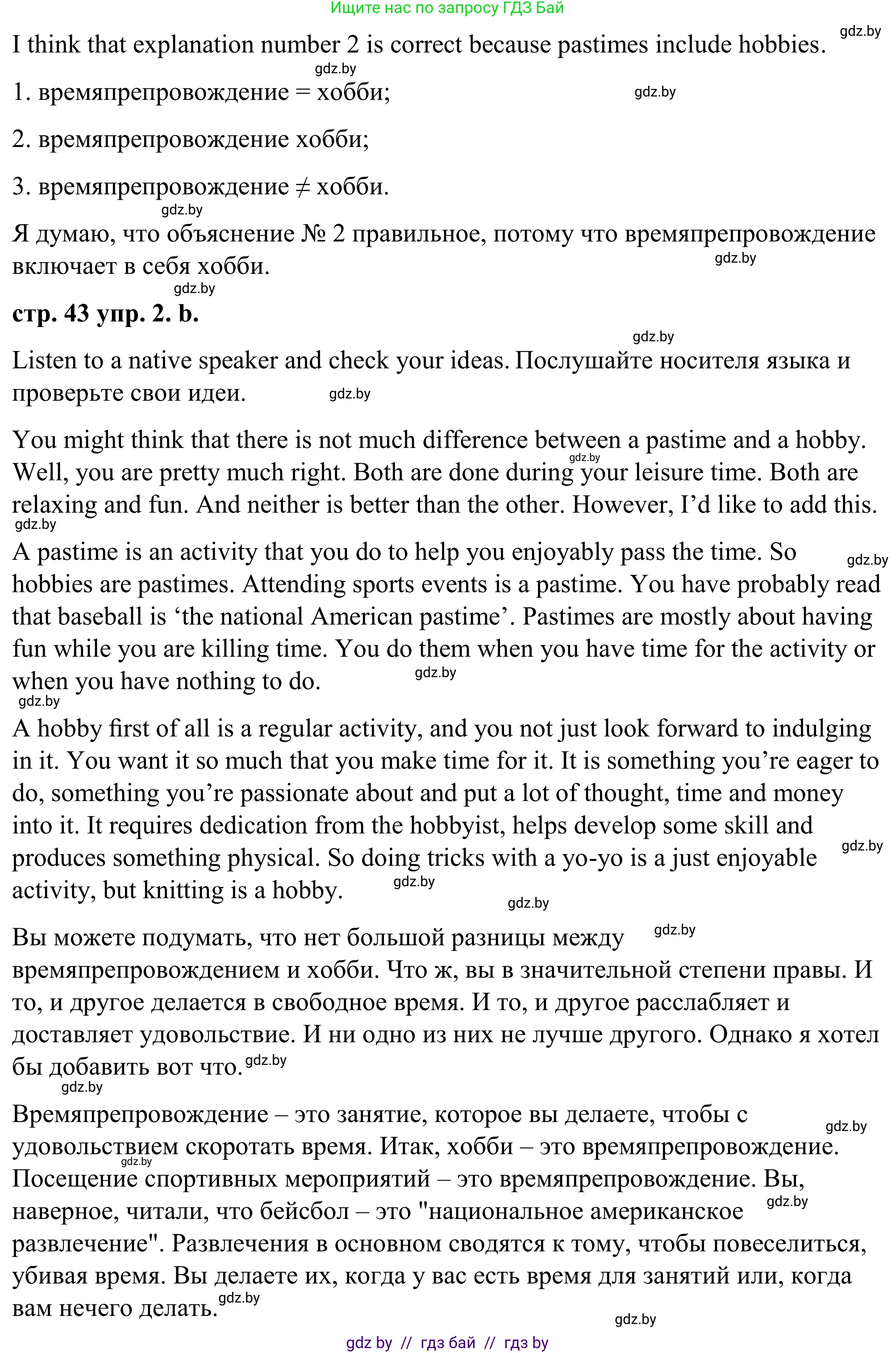 Английский язык (english), 9 класс Учебник (Student's book), авторы: Демченко Наталья Валентиновна, Юхнель Наталья Валентиновна, Романчук Вероника Романовна, Малиновская Елена Александровна, Севрюкова Татьяна Юрьевна, издательство Вышэйшая школа, Минск, 2022, белого цвета, Часть ( Part) 2, страница 43, номер 2, Решение (продолжение 2)