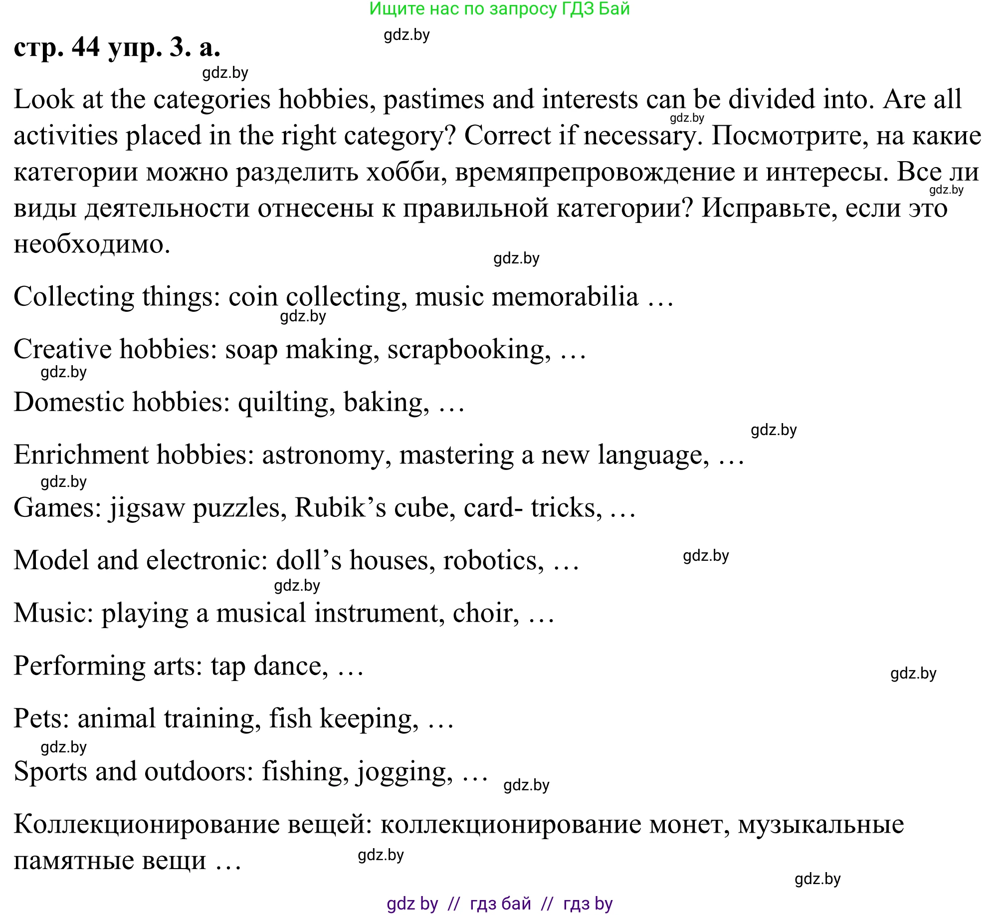 Английский язык (english), 9 класс Учебник (Student's book), авторы: Демченко Наталья Валентиновна, Юхнель Наталья Валентиновна, Романчук Вероника Романовна, Малиновская Елена Александровна, Севрюкова Татьяна Юрьевна, издательство Вышэйшая школа, Минск, 2022, белого цвета, Часть ( Part) 2, страница 44, номер 3, Решение