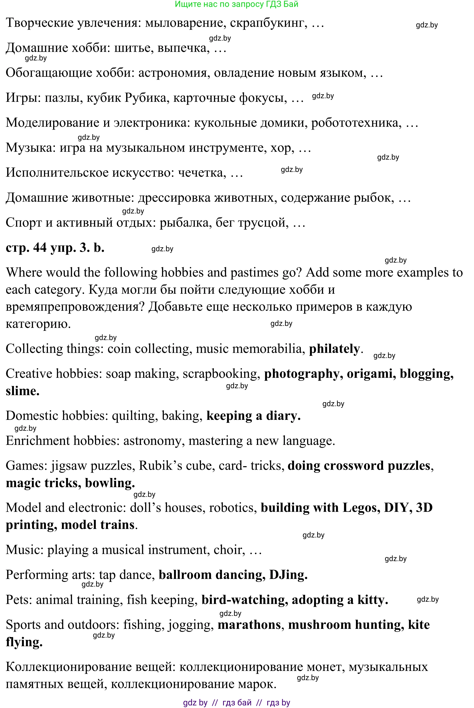 Английский язык (english), 9 класс Учебник (Student's book), авторы: Демченко Наталья Валентиновна, Юхнель Наталья Валентиновна, Романчук Вероника Романовна, Малиновская Елена Александровна, Севрюкова Татьяна Юрьевна, издательство Вышэйшая школа, Минск, 2022, белого цвета, Часть ( Part) 2, страница 44, номер 3, Решение (продолжение 2)