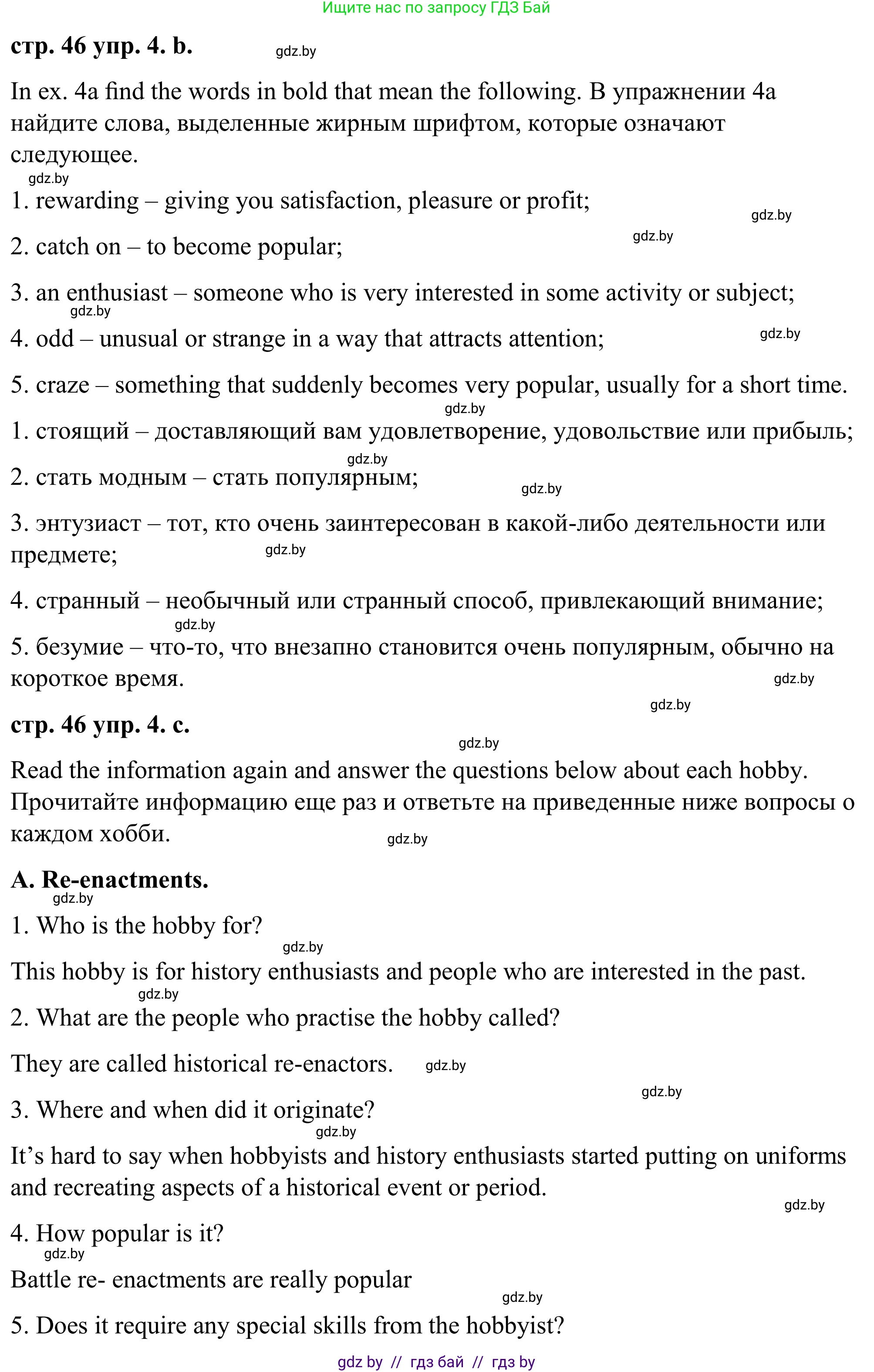 Английский язык (english), 9 класс Учебник (Student's book), авторы: Демченко Наталья Валентиновна, Юхнель Наталья Валентиновна, Романчук Вероника Романовна, Малиновская Елена Александровна, Севрюкова Татьяна Юрьевна, издательство Вышэйшая школа, Минск, 2022, белого цвета, Часть ( Part) 2, страница 44, номер 4, Решение (продолжение 4)