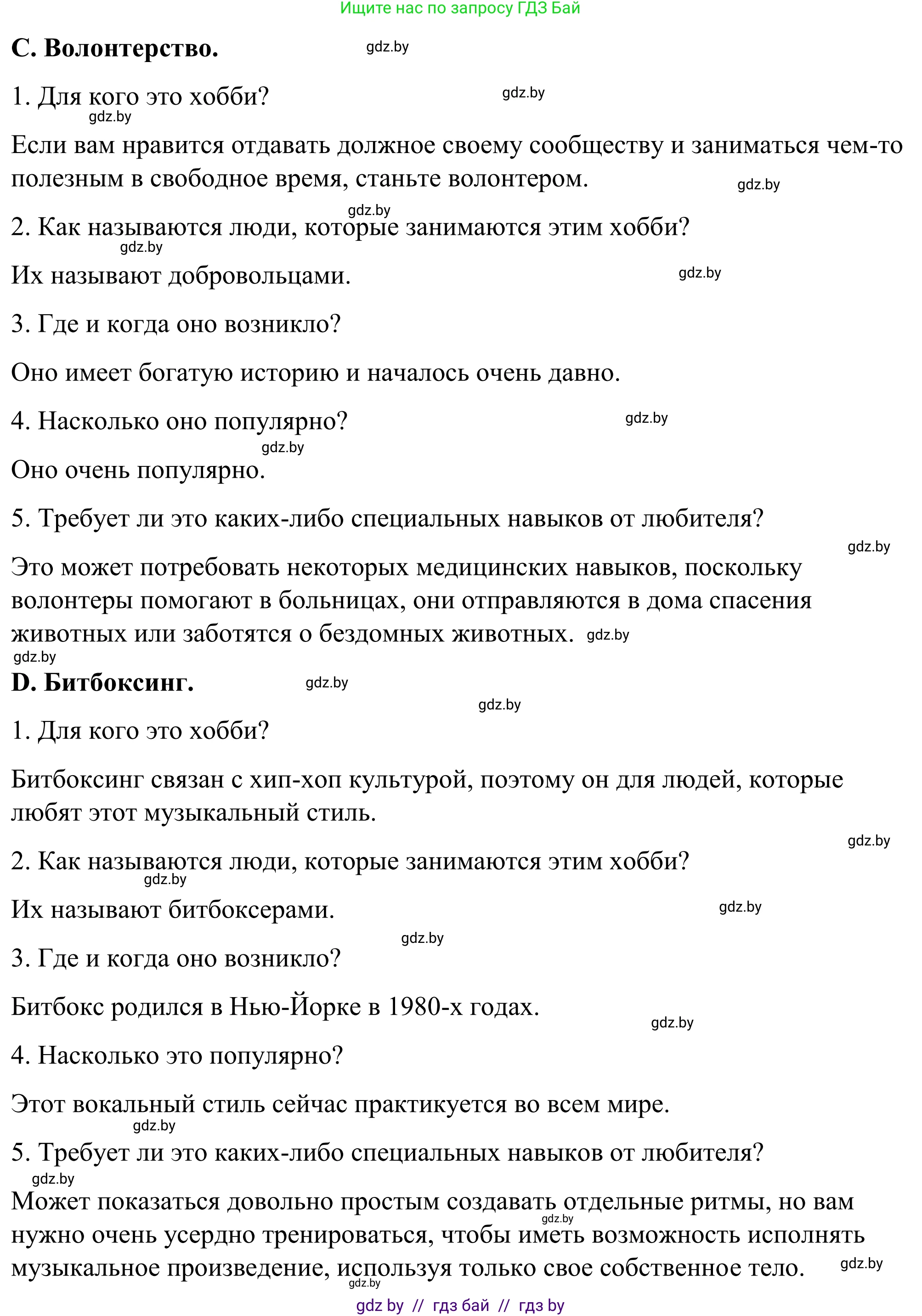 Английский язык (english), 9 класс Учебник (Student's book), авторы: Демченко Наталья Валентиновна, Юхнель Наталья Валентиновна, Романчук Вероника Романовна, Малиновская Елена Александровна, Севрюкова Татьяна Юрьевна, издательство Вышэйшая школа, Минск, 2022, белого цвета, Часть ( Part) 2, страница 44, номер 4, Решение (продолжение 8)