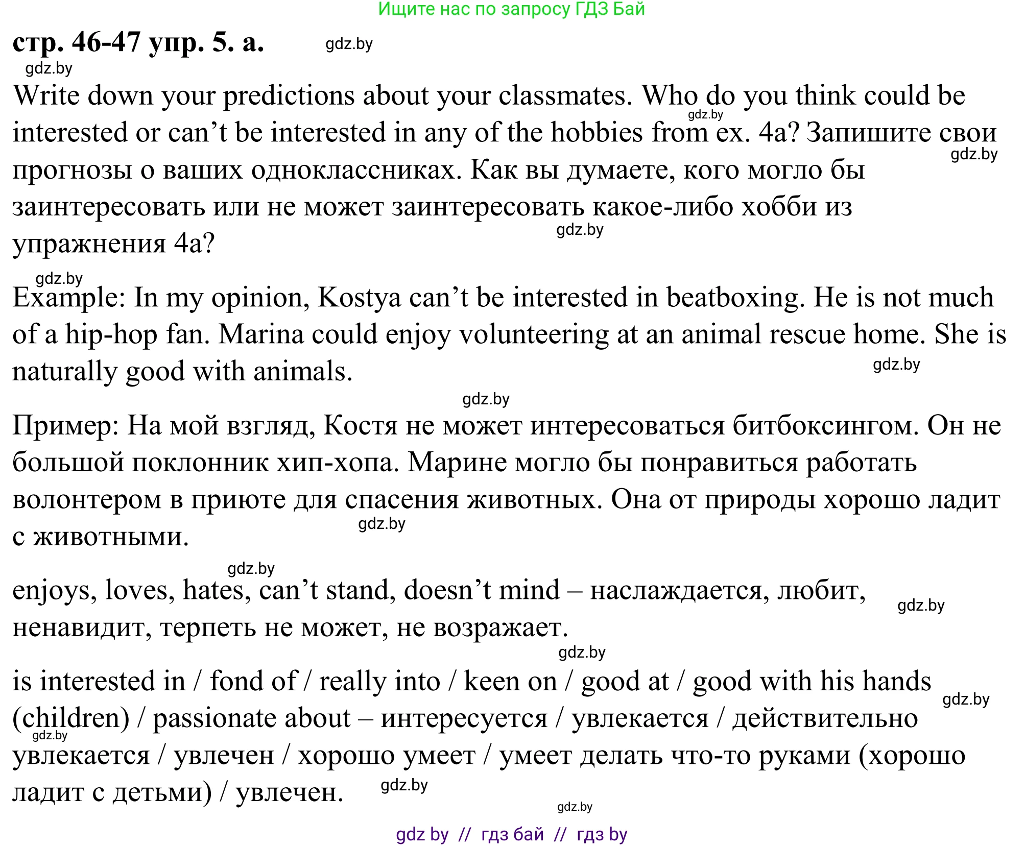 Английский язык (english), 9 класс Учебник (Student's book), авторы: Демченко Наталья Валентиновна, Юхнель Наталья Валентиновна, Романчук Вероника Романовна, Малиновская Елена Александровна, Севрюкова Татьяна Юрьевна, издательство Вышэйшая школа, Минск, 2022, белого цвета, Часть ( Part) 2, страница 46, номер 5, Решение