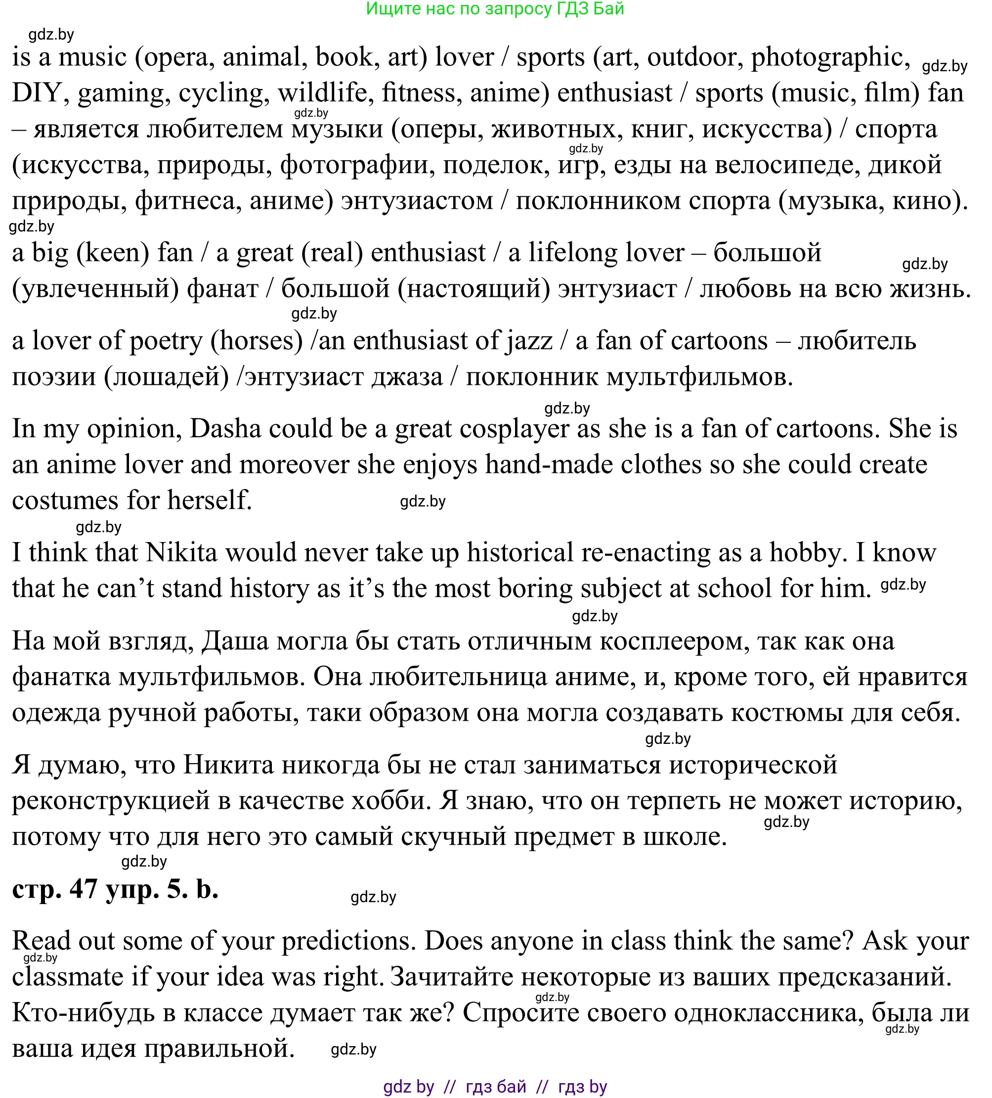 Английский язык (english), 9 класс Учебник (Student's book), авторы: Демченко Наталья Валентиновна, Юхнель Наталья Валентиновна, Романчук Вероника Романовна, Малиновская Елена Александровна, Севрюкова Татьяна Юрьевна, издательство Вышэйшая школа, Минск, 2022, белого цвета, Часть ( Part) 2, страница 46, номер 5, Решение (продолжение 2)