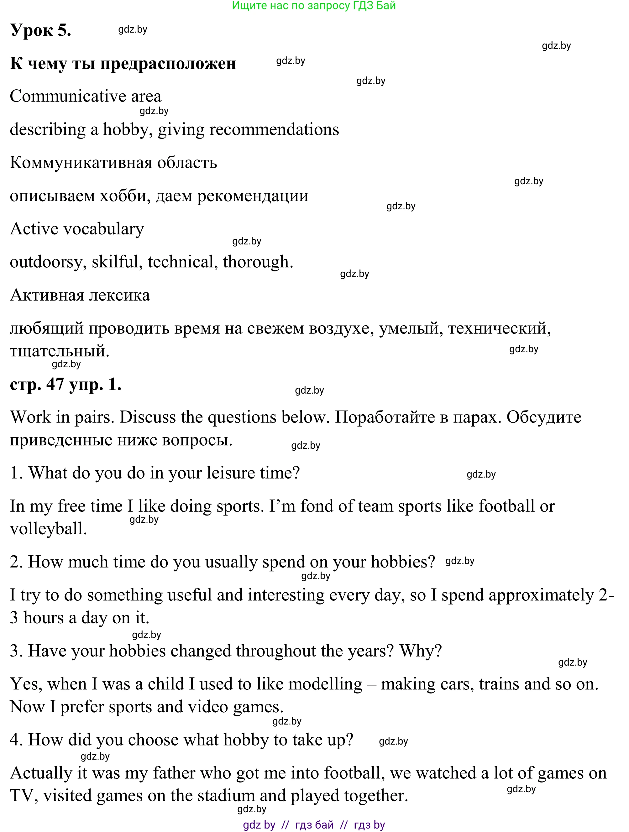 Английский язык (english), 9 класс Учебник (Student's book), авторы: Демченко Наталья Валентиновна, Юхнель Наталья Валентиновна, Романчук Вероника Романовна, Малиновская Елена Александровна, Севрюкова Татьяна Юрьевна, издательство Вышэйшая школа, Минск, 2022, белого цвета, Часть ( Part) 2, страница 47, номер 1, Решение