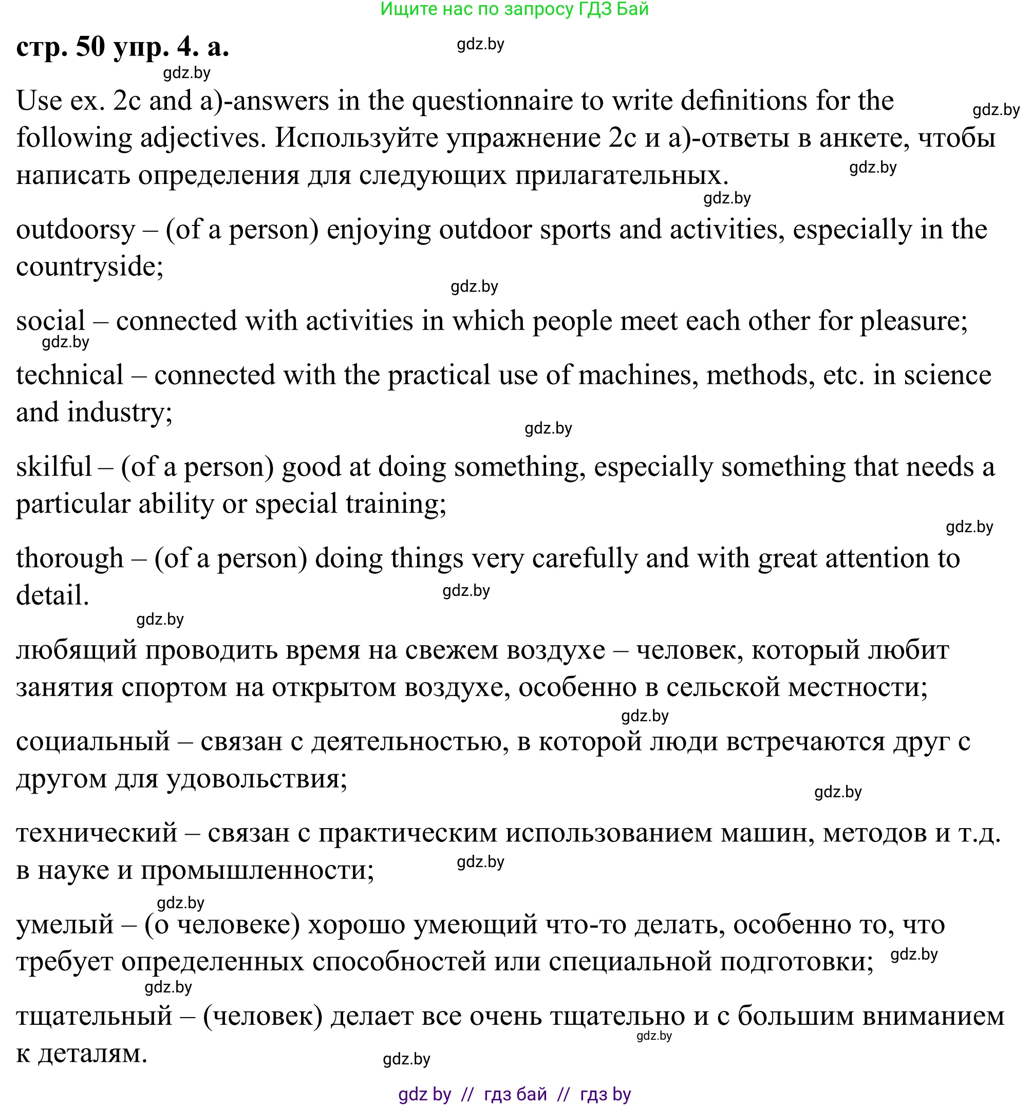 Английский язык (english), 9 класс Учебник (Student's book), авторы: Демченко Наталья Валентиновна, Юхнель Наталья Валентиновна, Романчук Вероника Романовна, Малиновская Елена Александровна, Севрюкова Татьяна Юрьевна, издательство Вышэйшая школа, Минск, 2022, белого цвета, Часть ( Part) 2, страница 50, номер 4, Решение