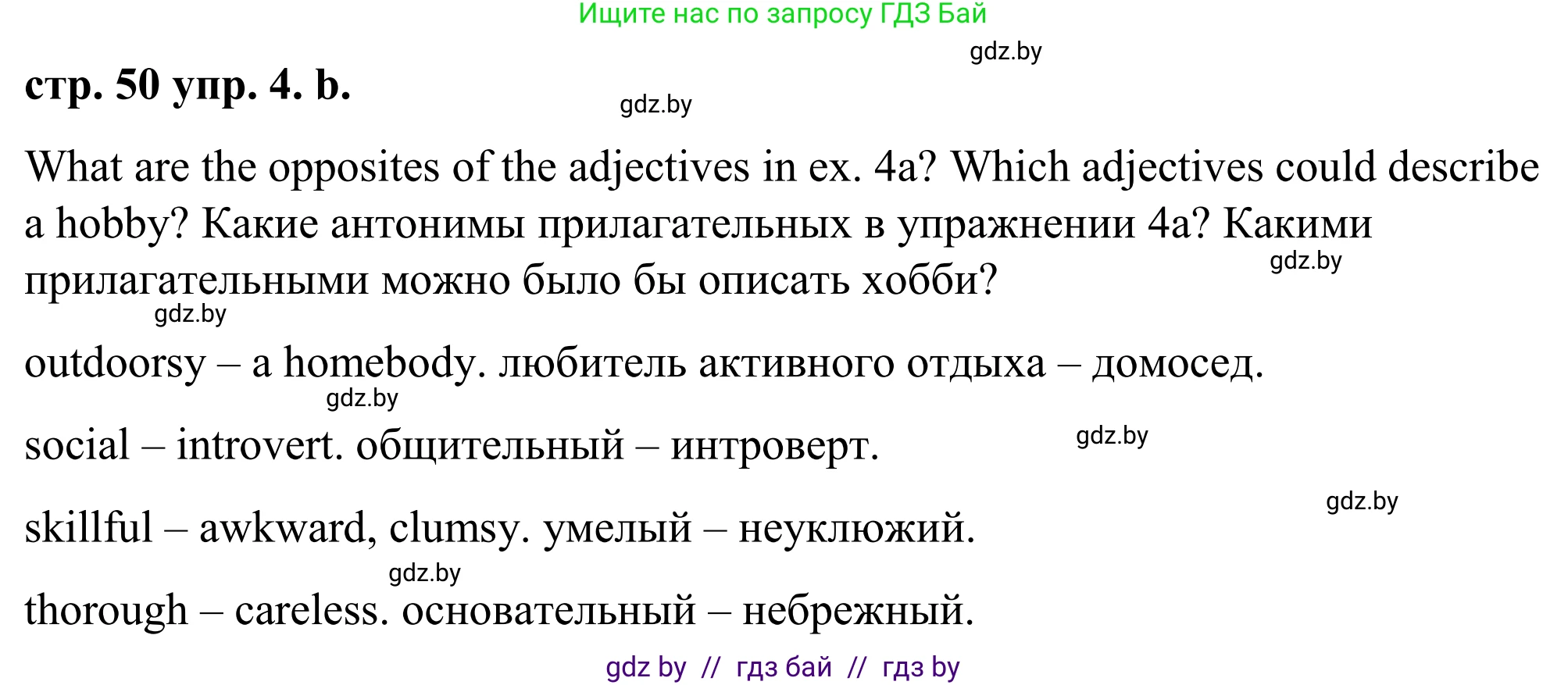 Английский язык (english), 9 класс Учебник (Student's book), авторы: Демченко Наталья Валентиновна, Юхнель Наталья Валентиновна, Романчук Вероника Романовна, Малиновская Елена Александровна, Севрюкова Татьяна Юрьевна, издательство Вышэйшая школа, Минск, 2022, белого цвета, Часть ( Part) 2, страница 50, номер 4, Решение (продолжение 2)