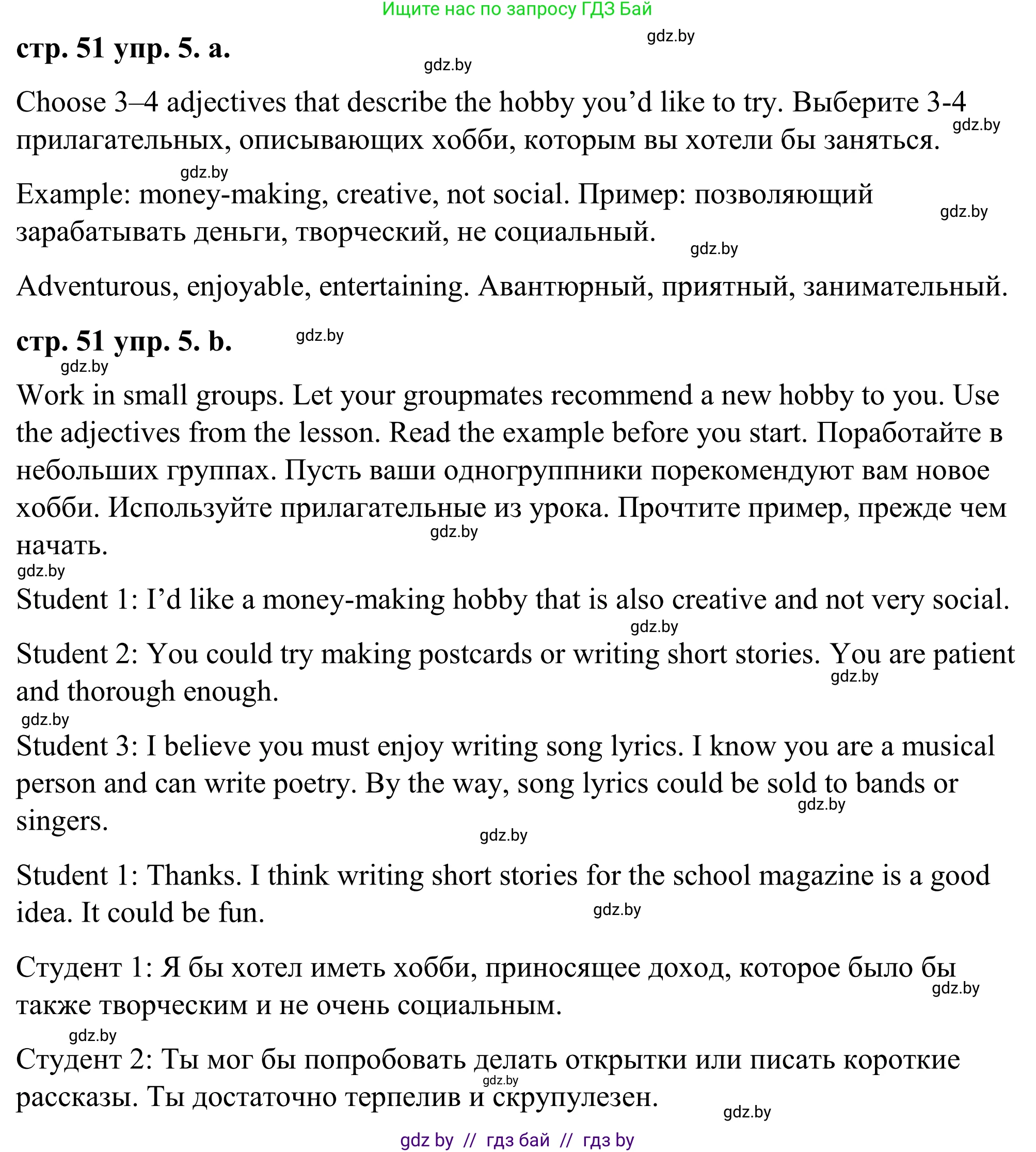 Английский язык (english), 9 класс Учебник (Student's book), авторы: Демченко Наталья Валентиновна, Юхнель Наталья Валентиновна, Романчук Вероника Романовна, Малиновская Елена Александровна, Севрюкова Татьяна Юрьевна, издательство Вышэйшая школа, Минск, 2022, белого цвета, Часть ( Part) 2, страница 51, номер 5, Решение