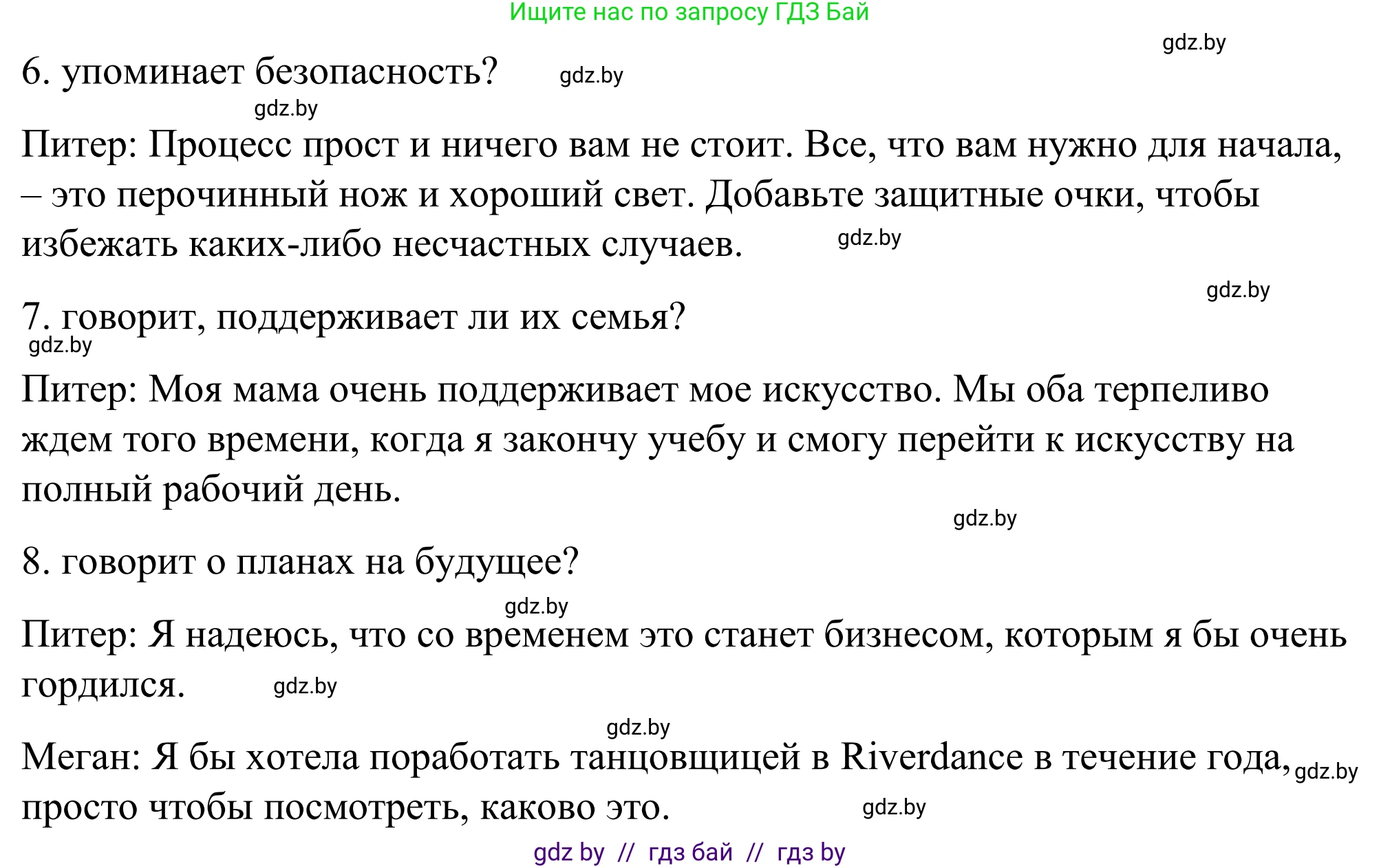 Английский язык (english), 9 класс Учебник (Student's book), авторы: Демченко Наталья Валентиновна, Юхнель Наталья Валентиновна, Романчук Вероника Романовна, Малиновская Елена Александровна, Севрюкова Татьяна Юрьевна, издательство Вышэйшая школа, Минск, 2022, белого цвета, Часть ( Part) 2, страница 51, номер 2, Решение (продолжение 7)