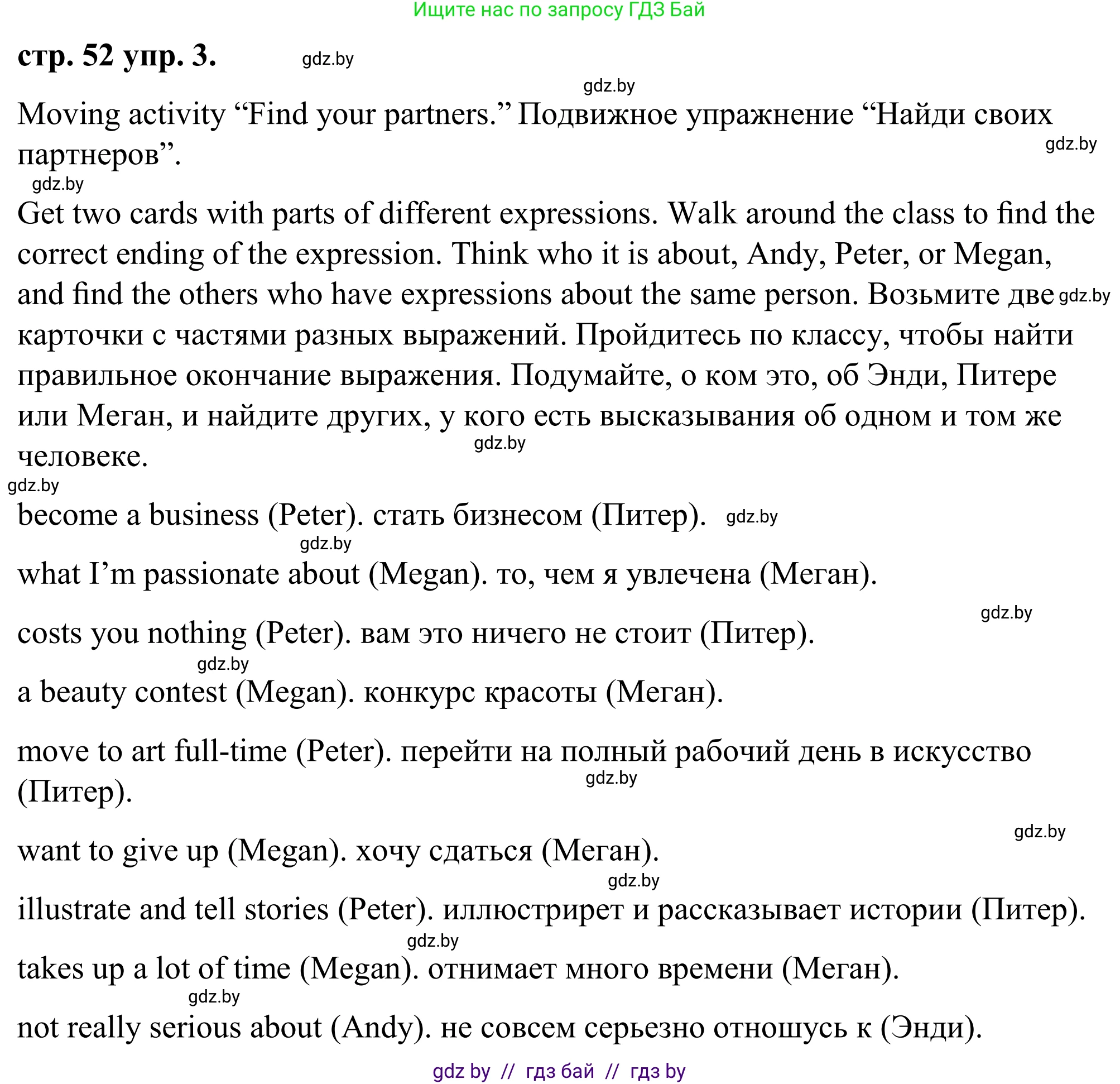Английский язык (english), 9 класс Учебник (Student's book), авторы: Демченко Наталья Валентиновна, Юхнель Наталья Валентиновна, Романчук Вероника Романовна, Малиновская Елена Александровна, Севрюкова Татьяна Юрьевна, издательство Вышэйшая школа, Минск, 2022, белого цвета, Часть ( Part) 2, страница 52, номер 3, Решение