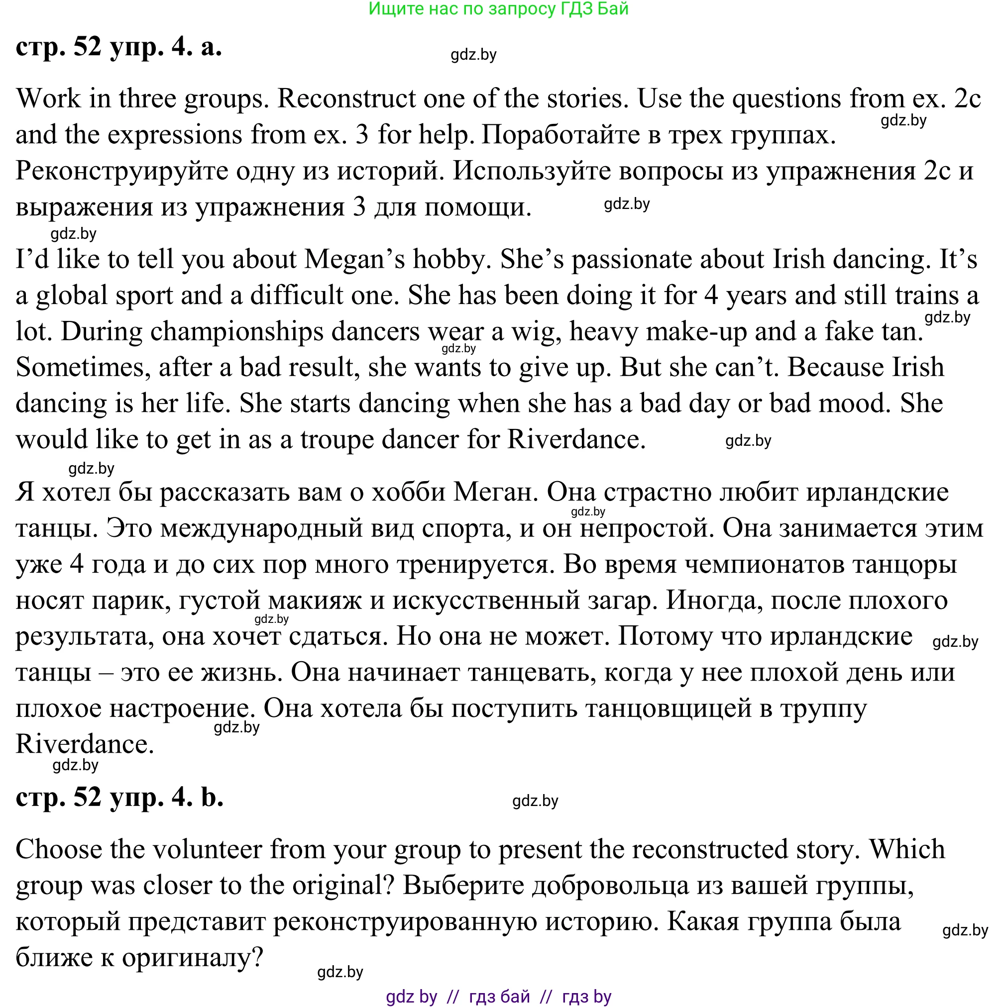 Английский язык (english), 9 класс Учебник (Student's book), авторы: Демченко Наталья Валентиновна, Юхнель Наталья Валентиновна, Романчук Вероника Романовна, Малиновская Елена Александровна, Севрюкова Татьяна Юрьевна, издательство Вышэйшая школа, Минск, 2022, белого цвета, Часть ( Part) 2, страница 52, номер 4, Решение