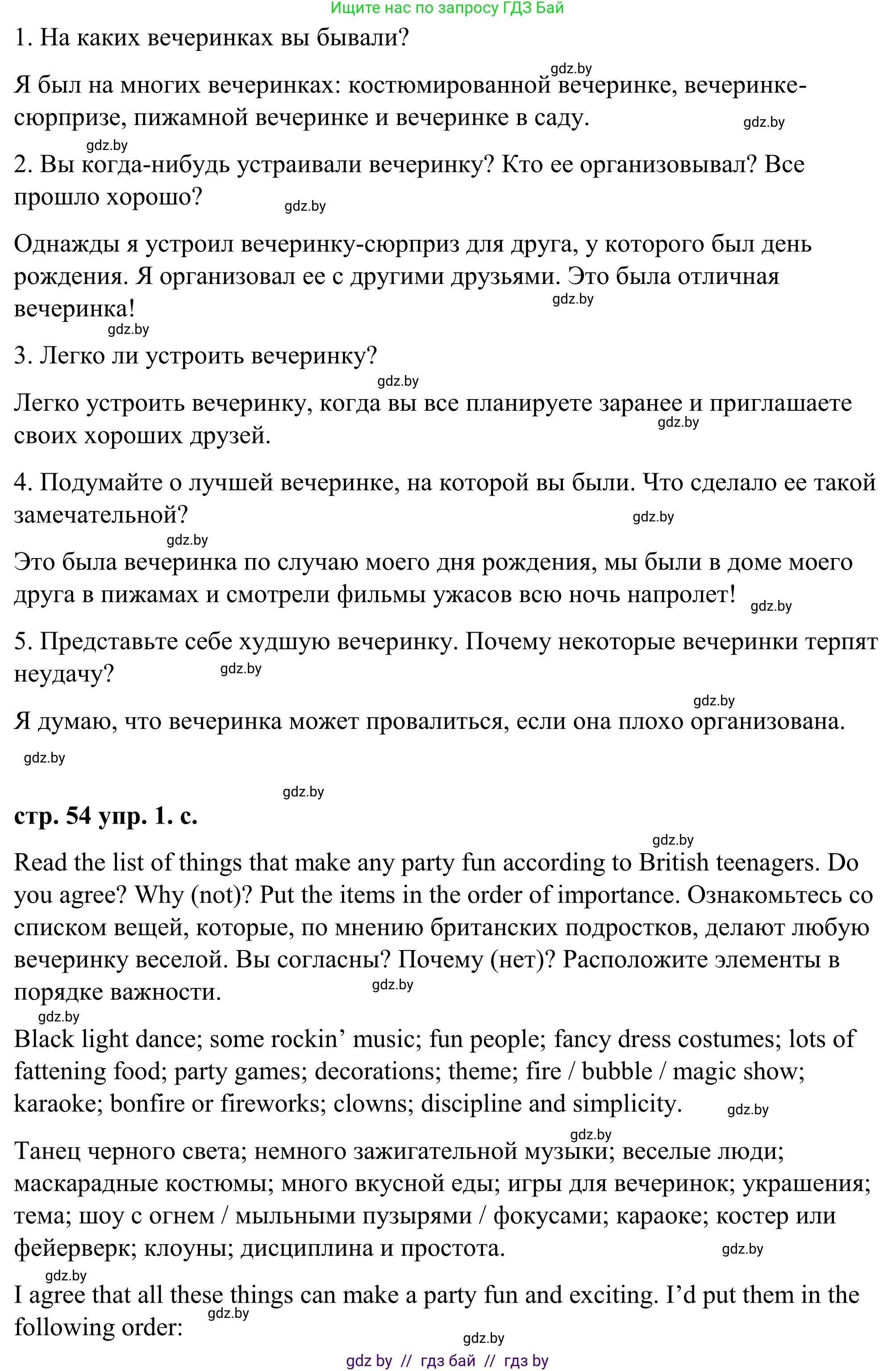 Английский язык (english), 9 класс Учебник (Student's book), авторы: Демченко Наталья Валентиновна, Юхнель Наталья Валентиновна, Романчук Вероника Романовна, Малиновская Елена Александровна, Севрюкова Татьяна Юрьевна, издательство Вышэйшая школа, Минск, 2022, белого цвета, Часть ( Part) 2, страница 53, номер 1, Решение (продолжение 3)