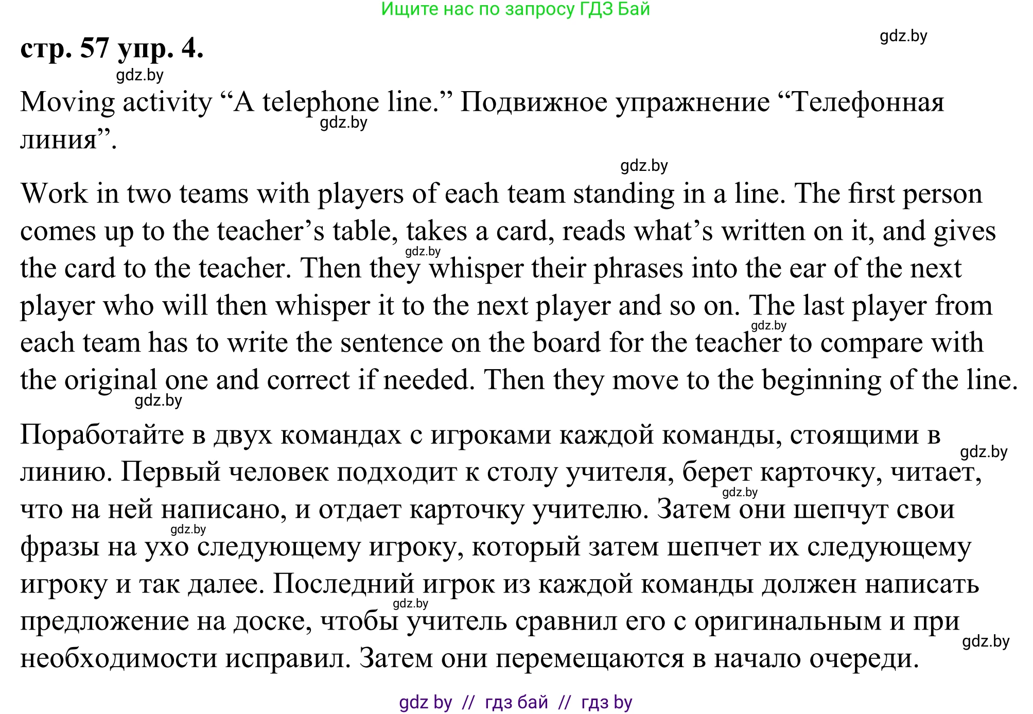 Английский язык (english), 9 класс Учебник (Student's book), авторы: Демченко Наталья Валентиновна, Юхнель Наталья Валентиновна, Романчук Вероника Романовна, Малиновская Елена Александровна, Севрюкова Татьяна Юрьевна, издательство Вышэйшая школа, Минск, 2022, белого цвета, Часть ( Part) 2, страница 57, номер 4, Решение
