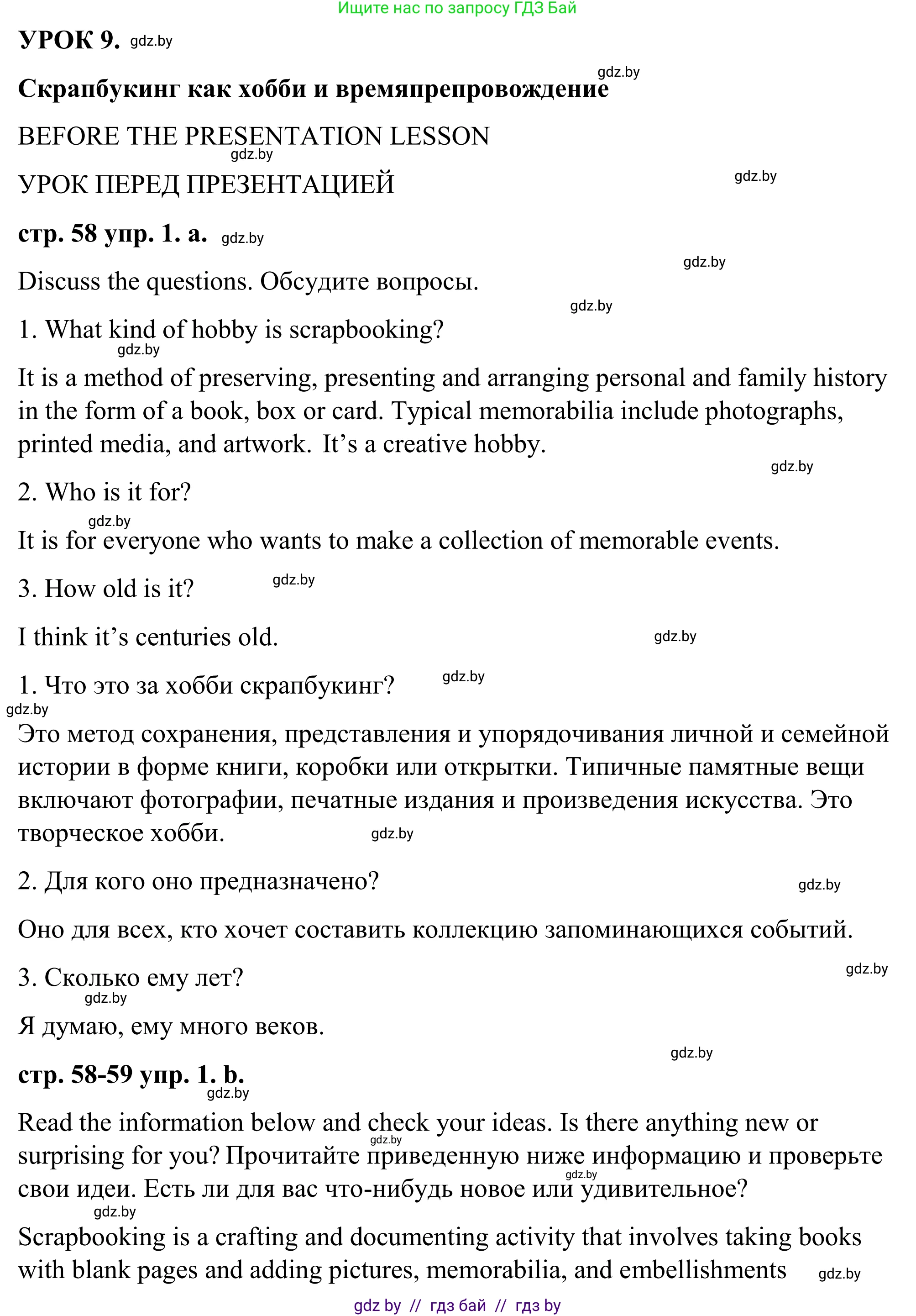 Английский язык (english), 9 класс Учебник (Student's book), авторы: Демченко Наталья Валентиновна, Юхнель Наталья Валентиновна, Романчук Вероника Романовна, Малиновская Елена Александровна, Севрюкова Татьяна Юрьевна, издательство Вышэйшая школа, Минск, 2022, белого цвета, Часть ( Part) 2, страница 58, Решение