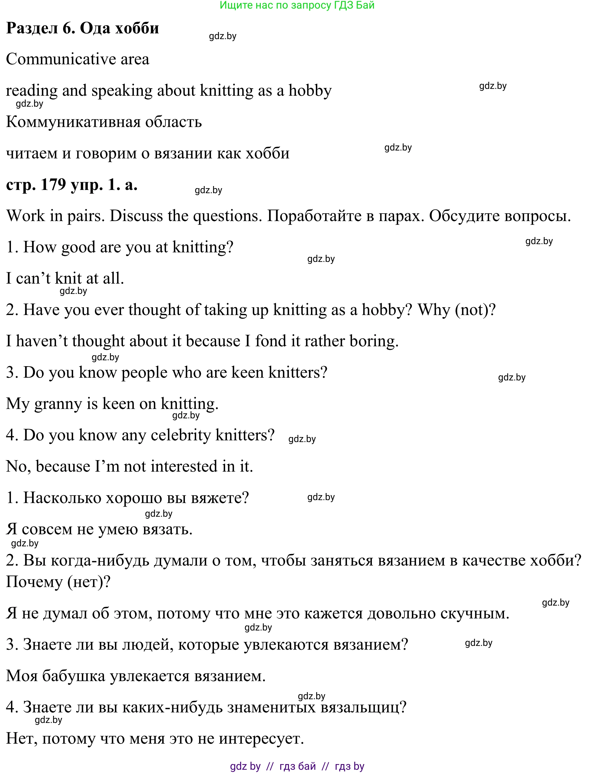 Английский язык (english), 9 класс Учебник (Student's book), авторы: Демченко Наталья Валентиновна, Юхнель Наталья Валентиновна, Романчук Вероника Романовна, Малиновская Елена Александровна, Севрюкова Татьяна Юрьевна, издательство Вышэйшая школа, Минск, 2022, белого цвета, Часть ( Part) 2, страница 179, номер 1, Решение