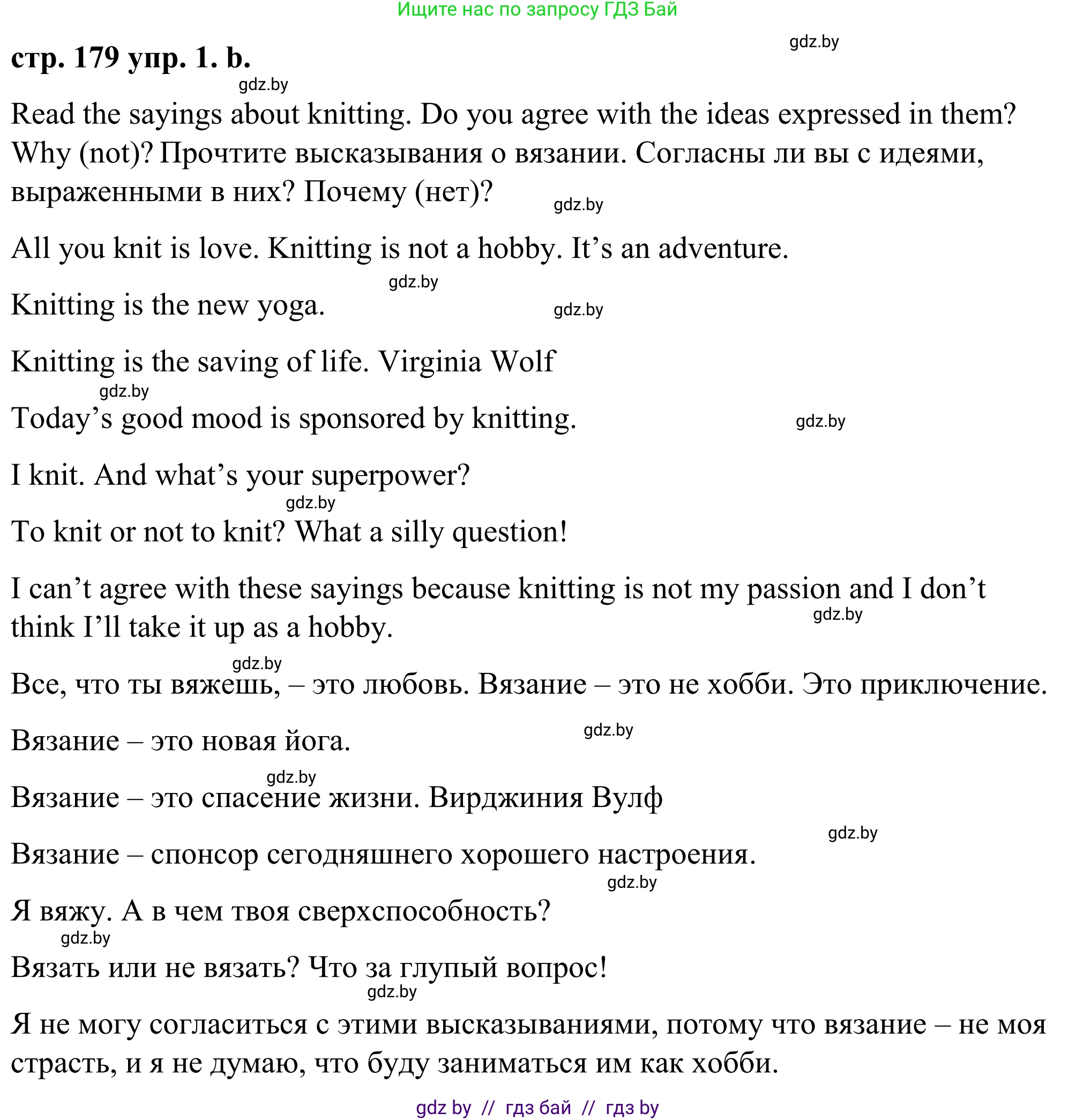 Английский язык (english), 9 класс Учебник (Student's book), авторы: Демченко Наталья Валентиновна, Юхнель Наталья Валентиновна, Романчук Вероника Романовна, Малиновская Елена Александровна, Севрюкова Татьяна Юрьевна, издательство Вышэйшая школа, Минск, 2022, белого цвета, Часть ( Part) 2, страница 179, номер 1, Решение (продолжение 2)
