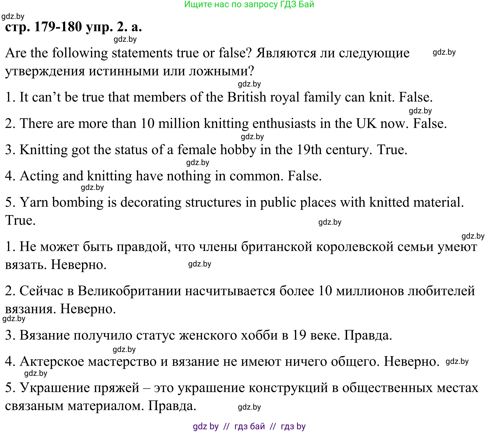 Английский язык (english), 9 класс Учебник (Student's book), авторы: Демченко Наталья Валентиновна, Юхнель Наталья Валентиновна, Романчук Вероника Романовна, Малиновская Елена Александровна, Севрюкова Татьяна Юрьевна, издательство Вышэйшая школа, Минск, 2022, белого цвета, Часть ( Part) 2, страница 179, номер 2, Решение