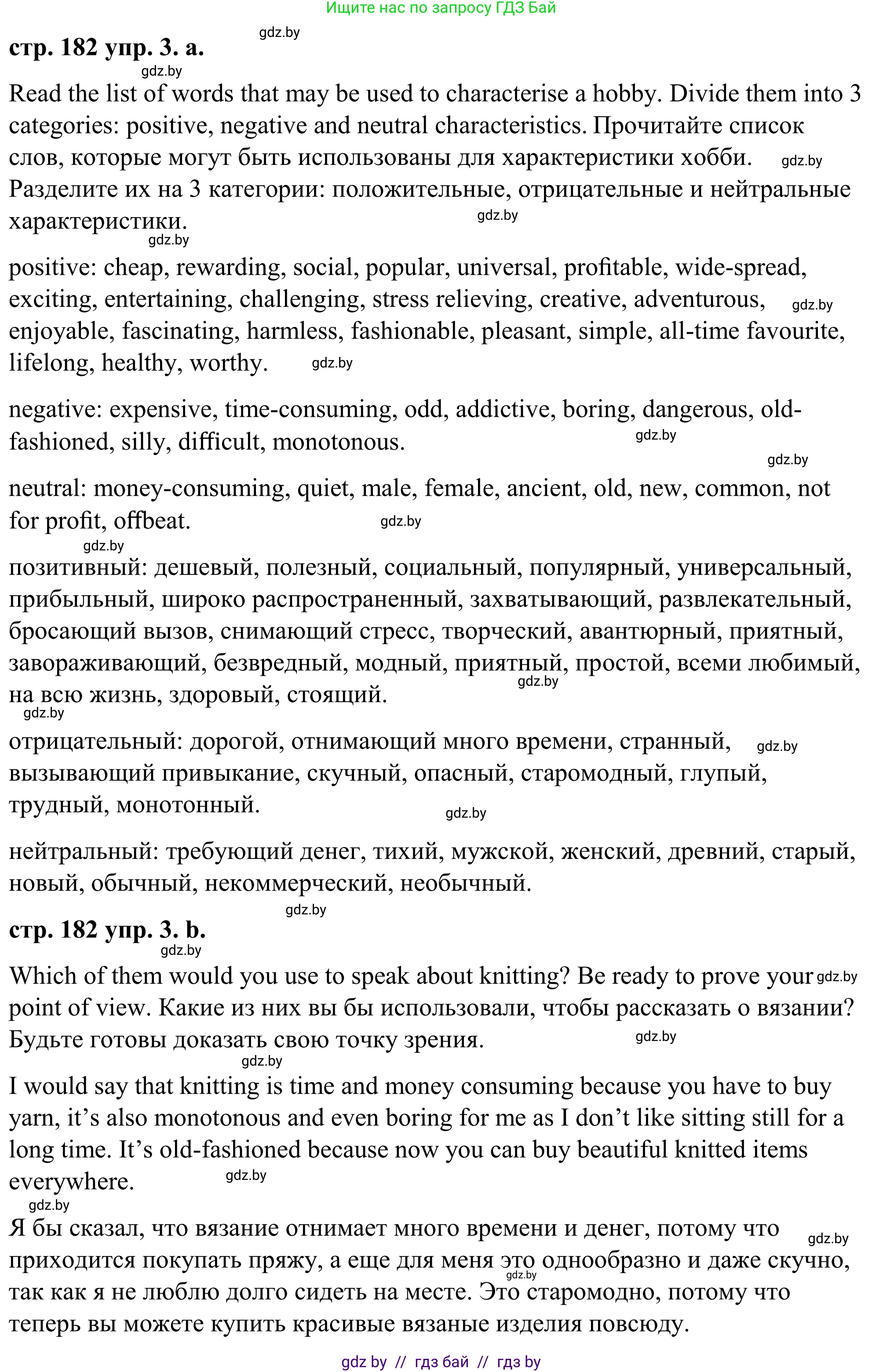 Английский язык (english), 9 класс Учебник (Student's book), авторы: Демченко Наталья Валентиновна, Юхнель Наталья Валентиновна, Романчук Вероника Романовна, Малиновская Елена Александровна, Севрюкова Татьяна Юрьевна, издательство Вышэйшая школа, Минск, 2022, белого цвета, Часть ( Part) 2, страница 182, номер 3, Решение
