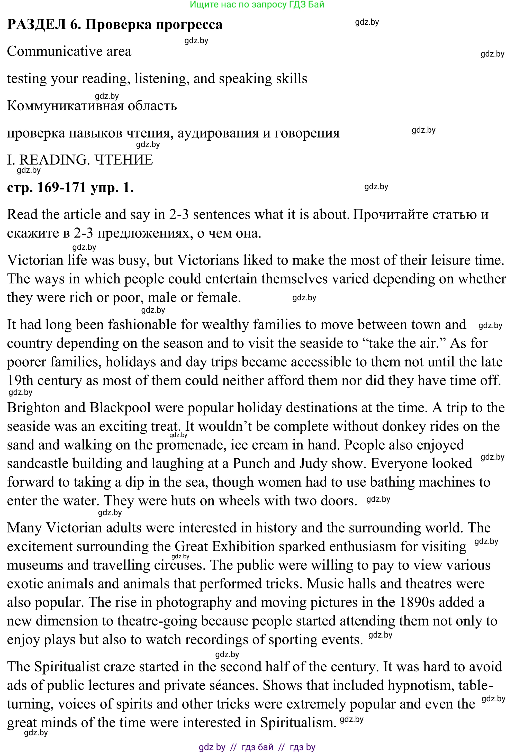 Английский язык (english), 9 класс Учебник (Student's book), авторы: Демченко Наталья Валентиновна, Юхнель Наталья Валентиновна, Романчук Вероника Романовна, Малиновская Елена Александровна, Севрюкова Татьяна Юрьевна, издательство Вышэйшая школа, Минск, 2022, белого цвета, Часть ( Part) 2, страница 169, Решение