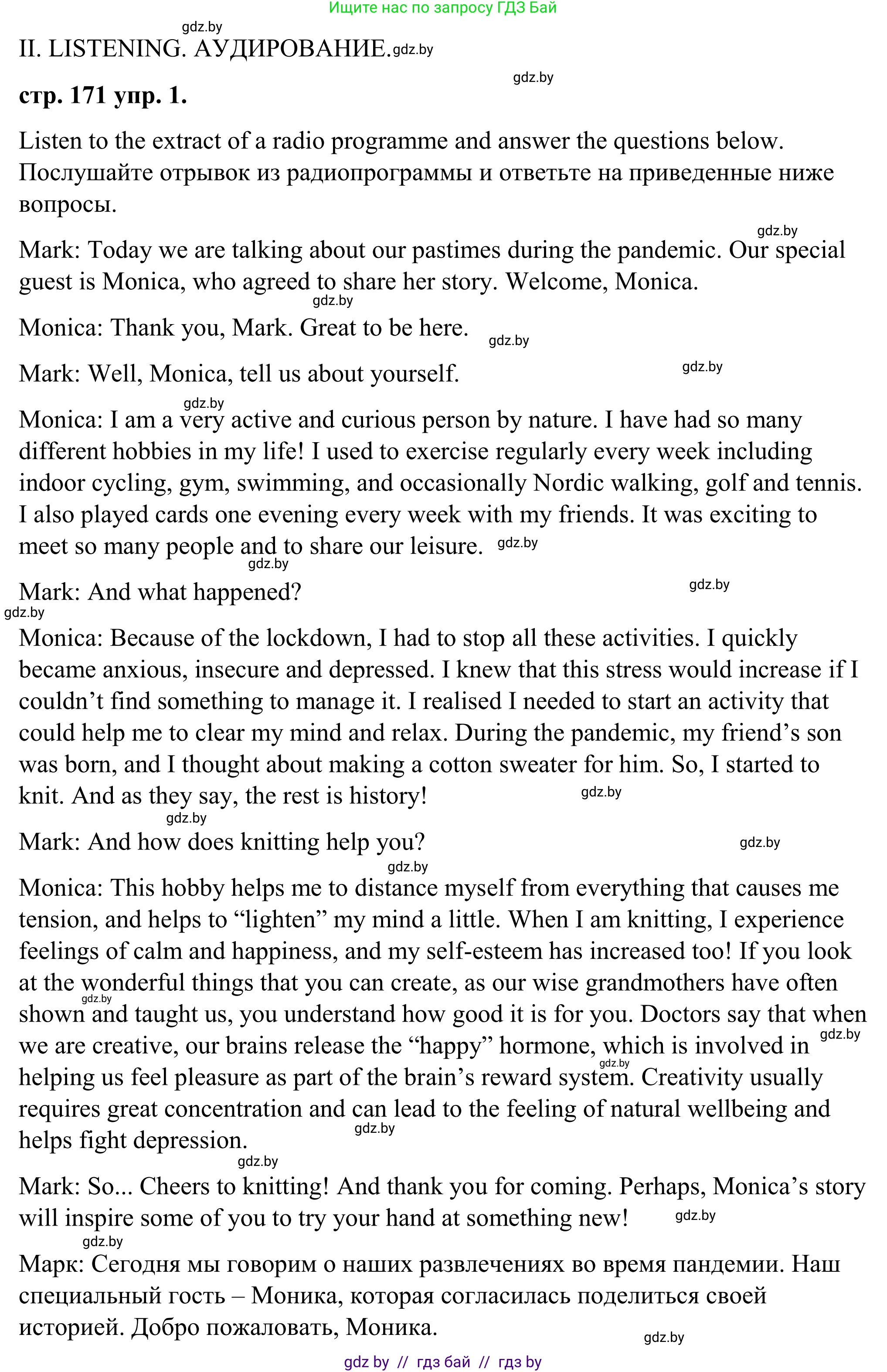 Английский язык (english), 9 класс Учебник (Student's book), авторы: Демченко Наталья Валентиновна, Юхнель Наталья Валентиновна, Романчук Вероника Романовна, Малиновская Елена Александровна, Севрюкова Татьяна Юрьевна, издательство Вышэйшая школа, Минск, 2022, белого цвета, Часть ( Part) 2, страница 171, Решение