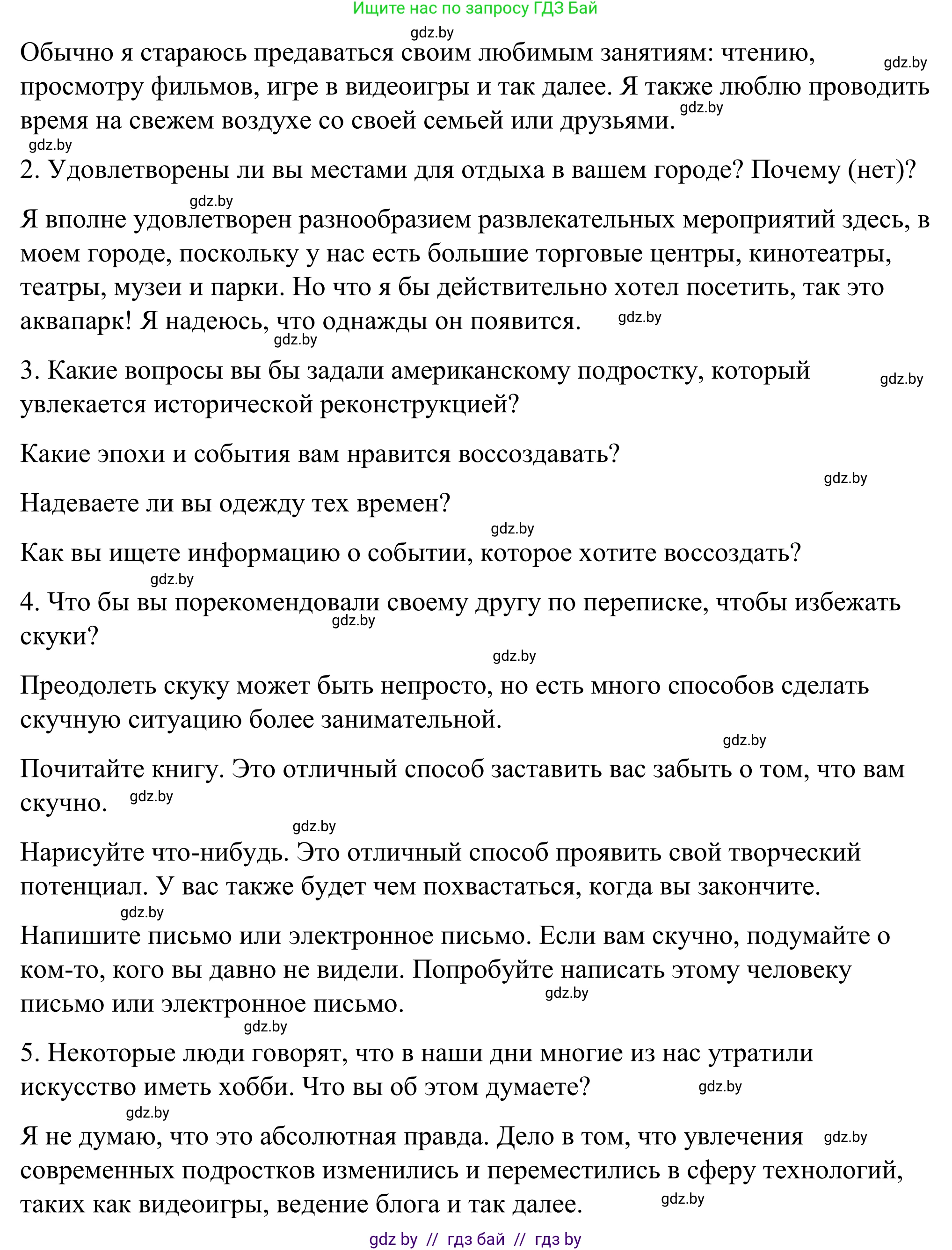 Английский язык (english), 9 класс Учебник (Student's book), авторы: Демченко Наталья Валентиновна, Юхнель Наталья Валентиновна, Романчук Вероника Романовна, Малиновская Елена Александровна, Севрюкова Татьяна Юрьевна, издательство Вышэйшая школа, Минск, 2022, белого цвета, Часть ( Part) 2, страница 171, Решение (продолжение 2)