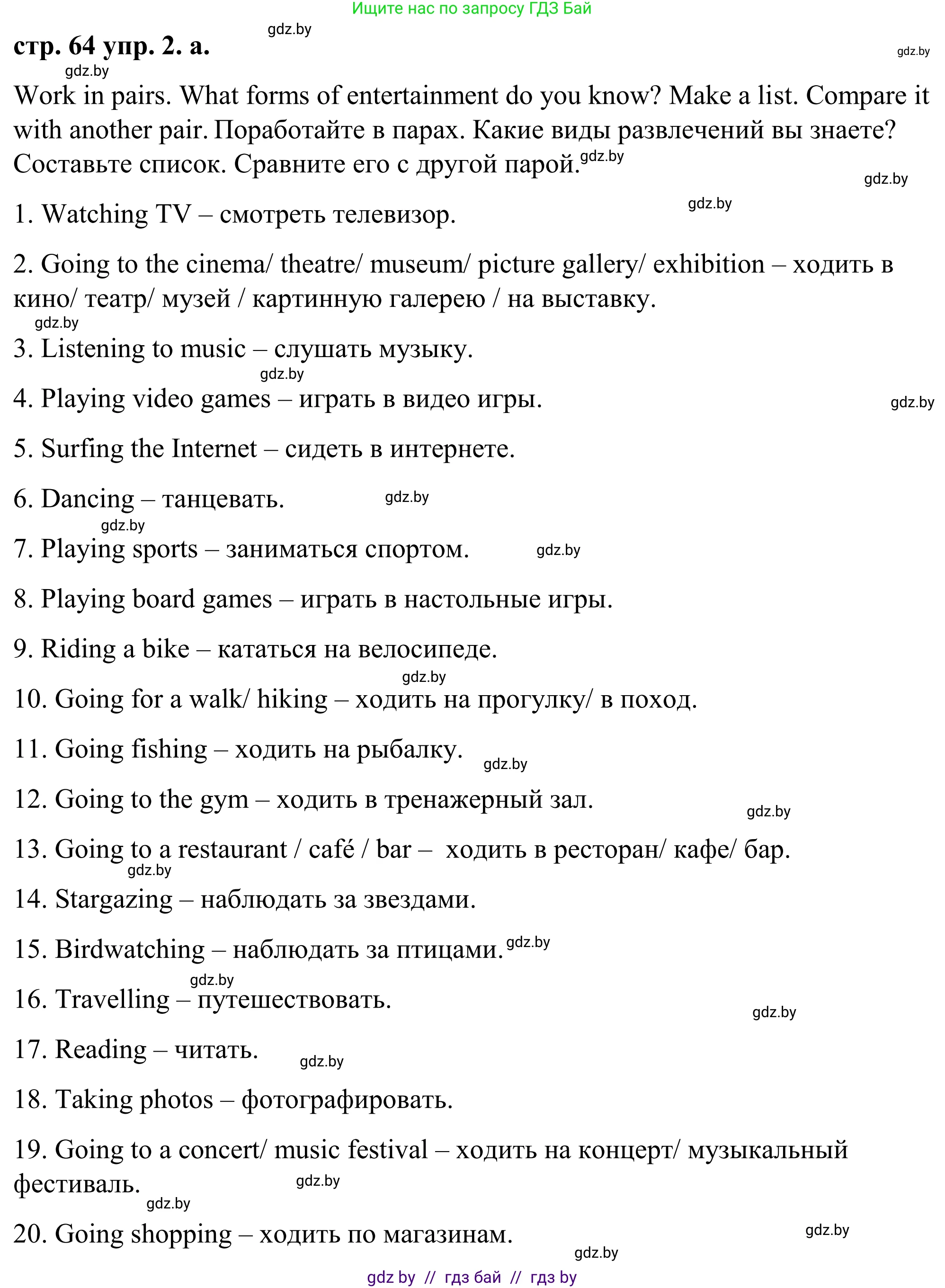 Английский язык (english), 9 класс Учебник (Student's book), авторы: Демченко Наталья Валентиновна, Юхнель Наталья Валентиновна, Романчук Вероника Романовна, Малиновская Елена Александровна, Севрюкова Татьяна Юрьевна, издательство Вышэйшая школа, Минск, 2022, белого цвета, Часть ( Part) 2, страница 64, номер 2, Решение