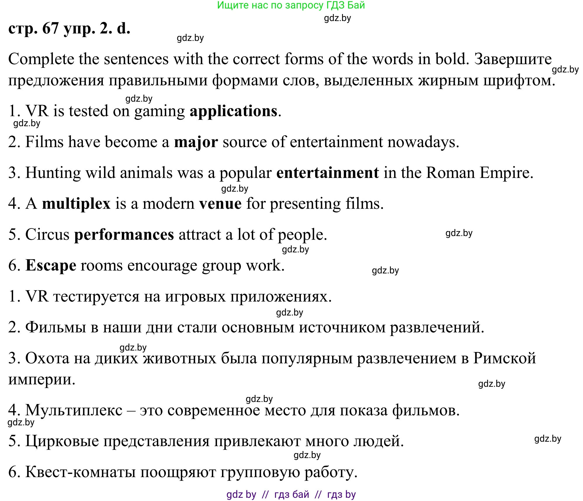 Английский язык (english), 9 класс Учебник (Student's book), авторы: Демченко Наталья Валентиновна, Юхнель Наталья Валентиновна, Романчук Вероника Романовна, Малиновская Елена Александровна, Севрюкова Татьяна Юрьевна, издательство Вышэйшая школа, Минск, 2022, белого цвета, Часть ( Part) 2, страница 64, номер 2, Решение (продолжение 6)